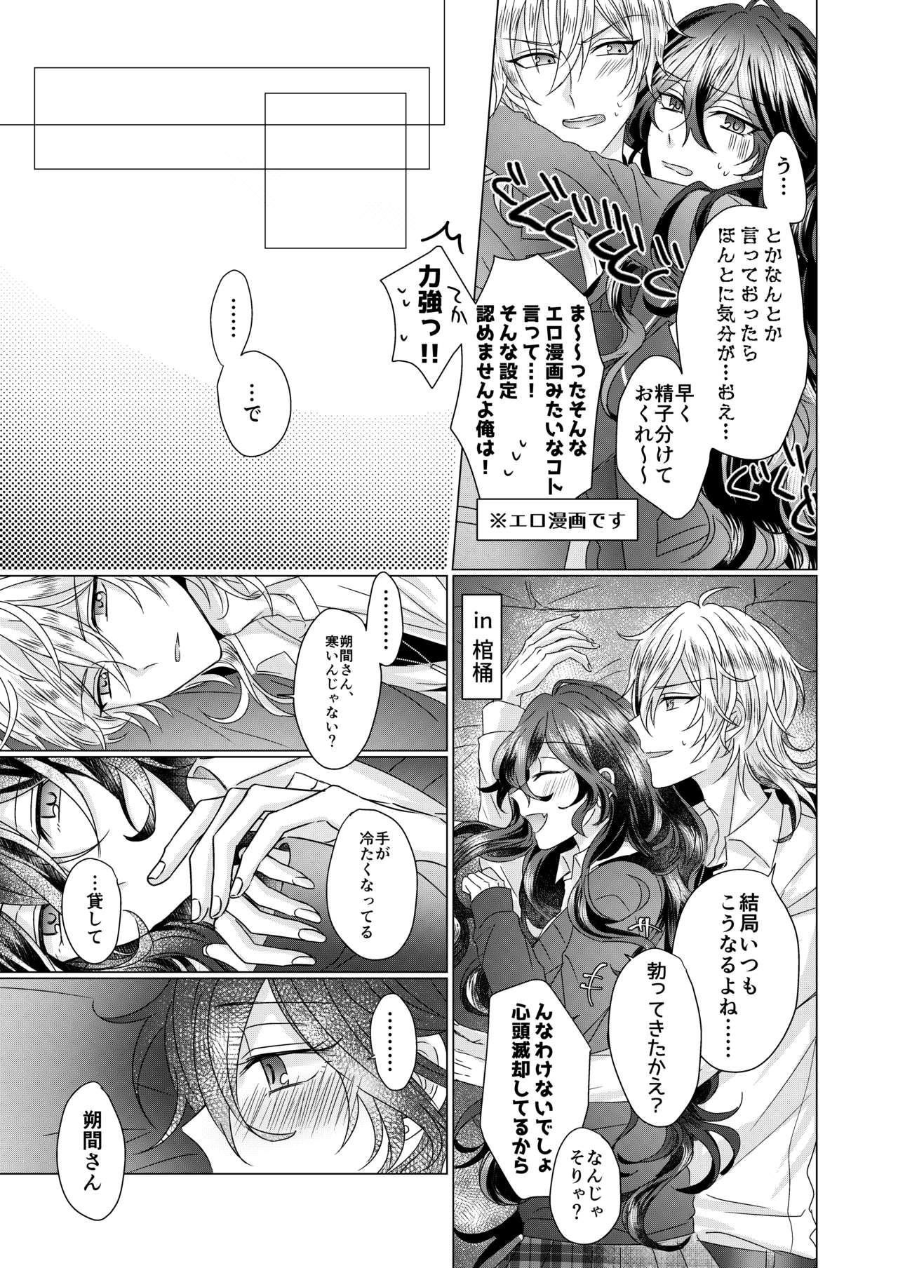 [Watson (Eikura)] Kinkyori Renai (Ensemble Stars!) [Digital] page 6 full