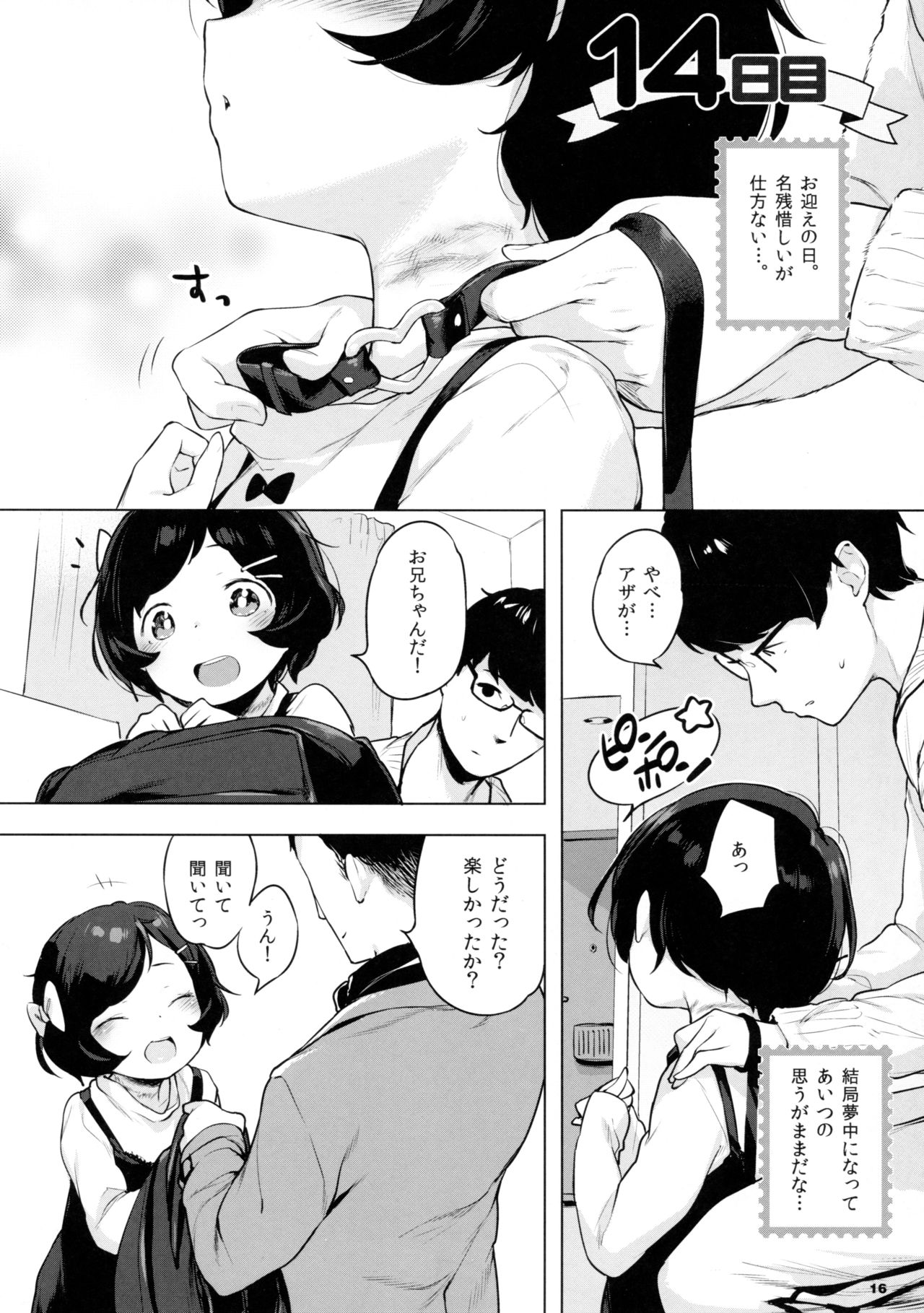 (C91) [Mothman (Henreader)] Imouto, Karita. page 16 full