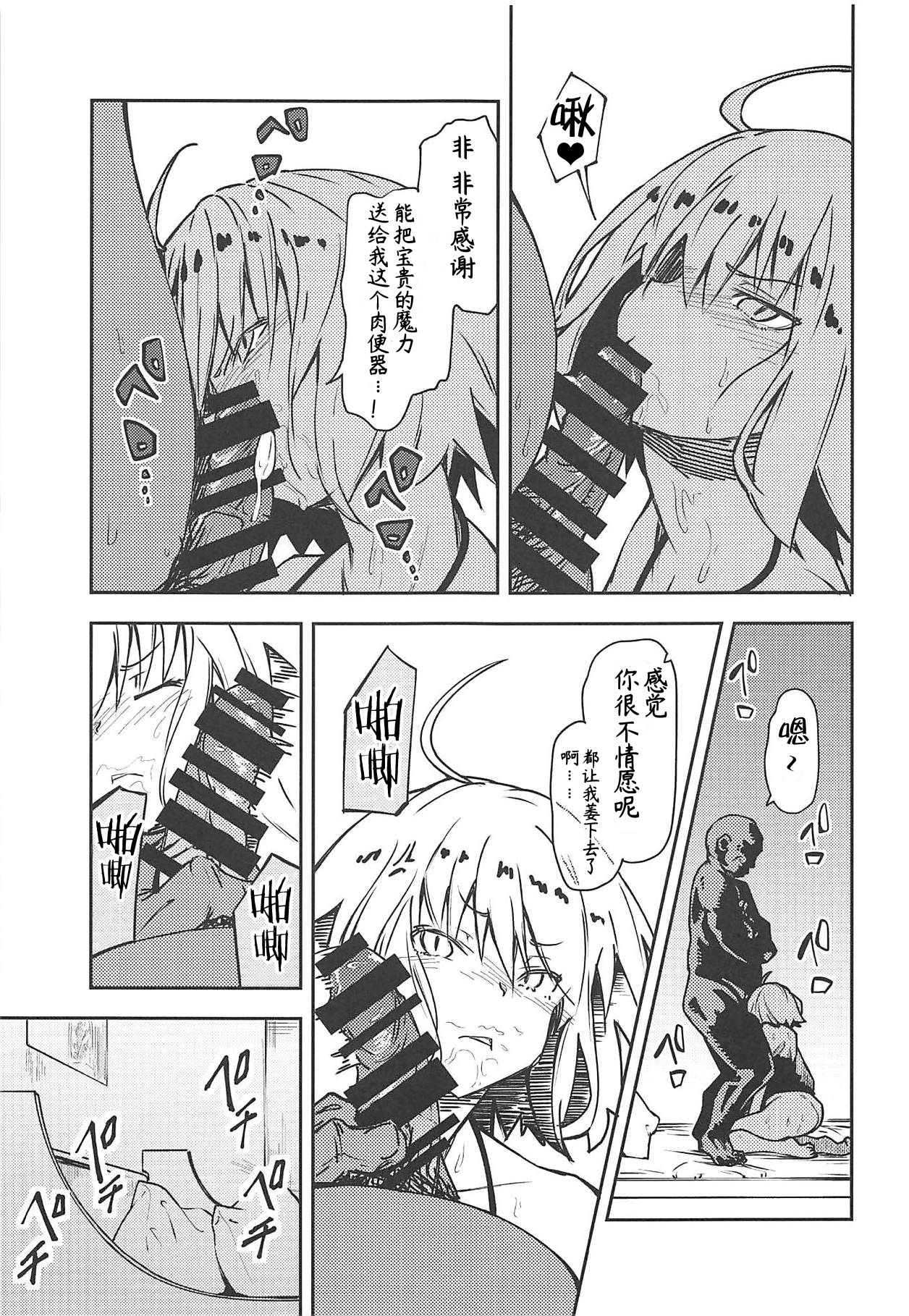 (C94) [MOUSOUDOKEI (Iwasaki Takashi)] Chaldea Kounin Maryoku Kyoukyuu Oji-san! (Fate/Grand Order) [Chinese] [不咕鸟汉化组] page 8 full