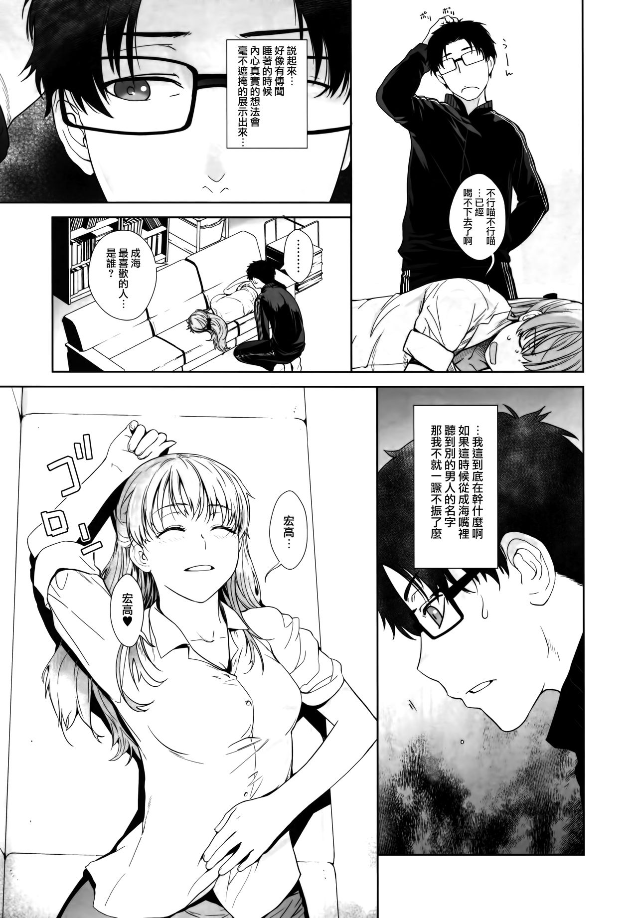 [Kouchaya (Ootsuka Kotora)] HONEY BLADE (Wotaku ni Koi wa Muzukashii) [Chinese] [兔司姬漢化組] page 9 full