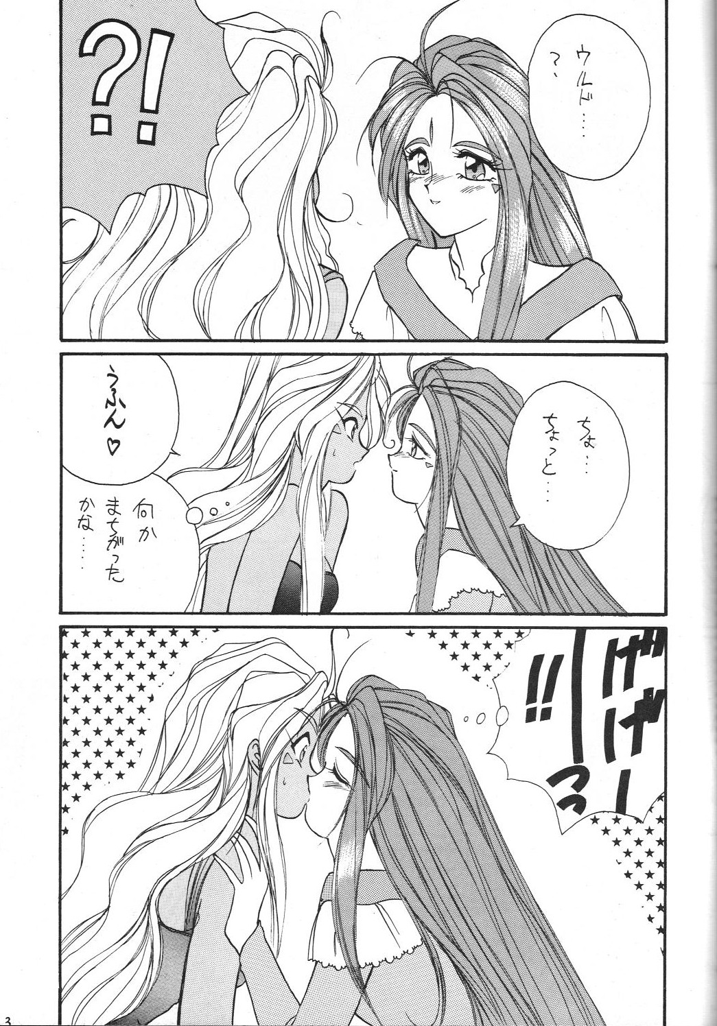 (CR15) [LUCK＆PLUCK! (Amanomiya Haruka)] JUNGLE SWING (Oh My Goddess!) page 14 full