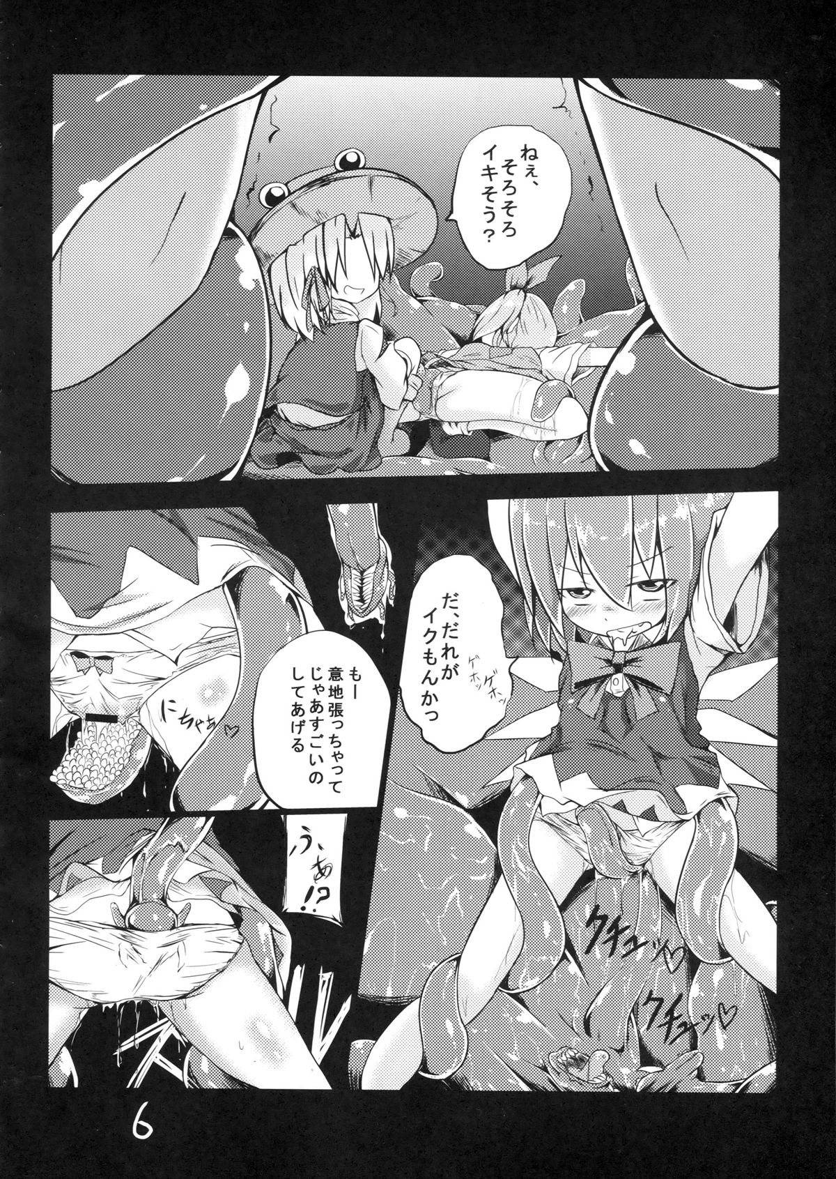 (C84) [Yuuen Floor (Keishiki)] Fukushuu? Sareru Cirno (Touhou Project) page 8 full