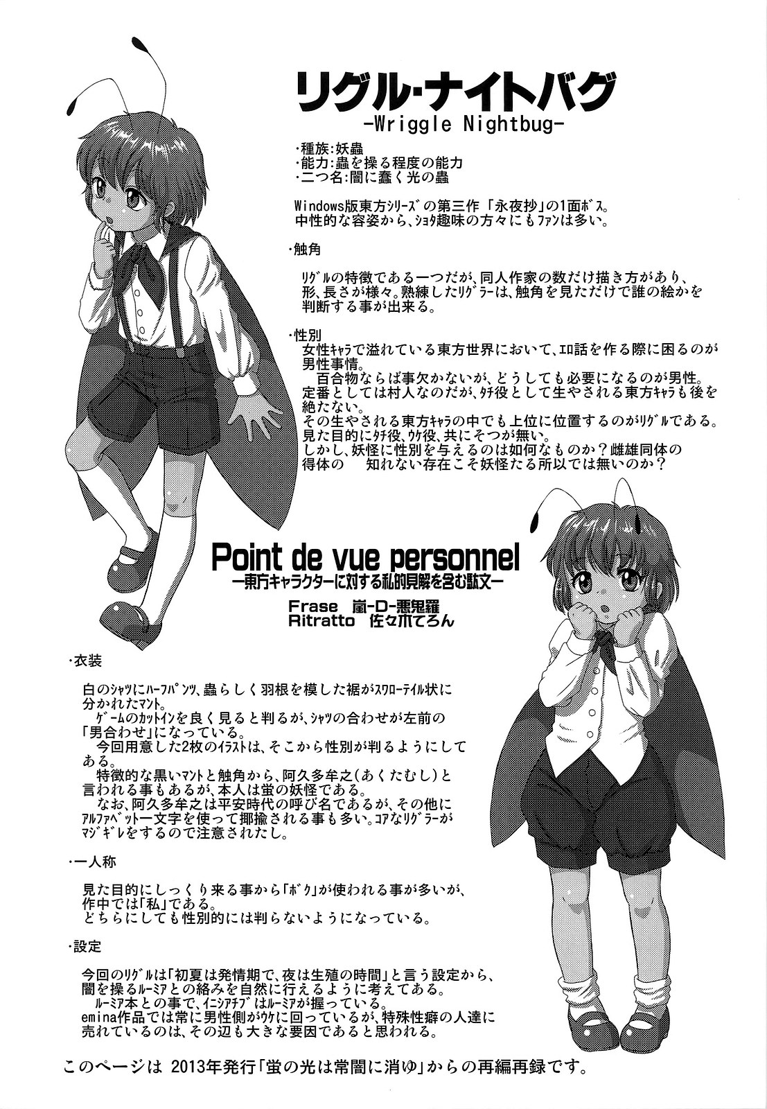 (Keikousai) [Madou Shiryoushitsu (Arashi-D-Akira, Sasaki Teron, emina)] Ageplay (Touhou Project) page 21 full