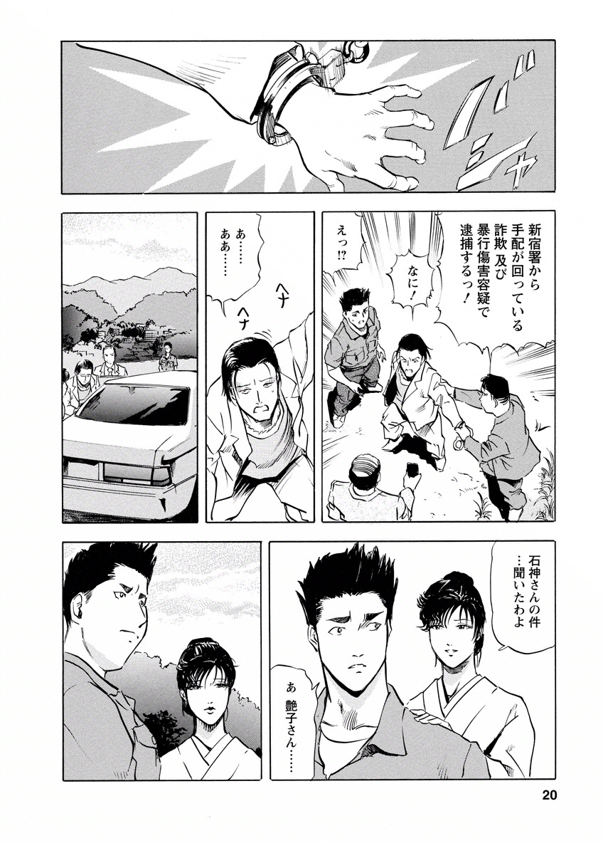 [Misaki Yukihiro, Kashiwabara Rei] Tsuyako no Yu 4 [Digital] page 20 full