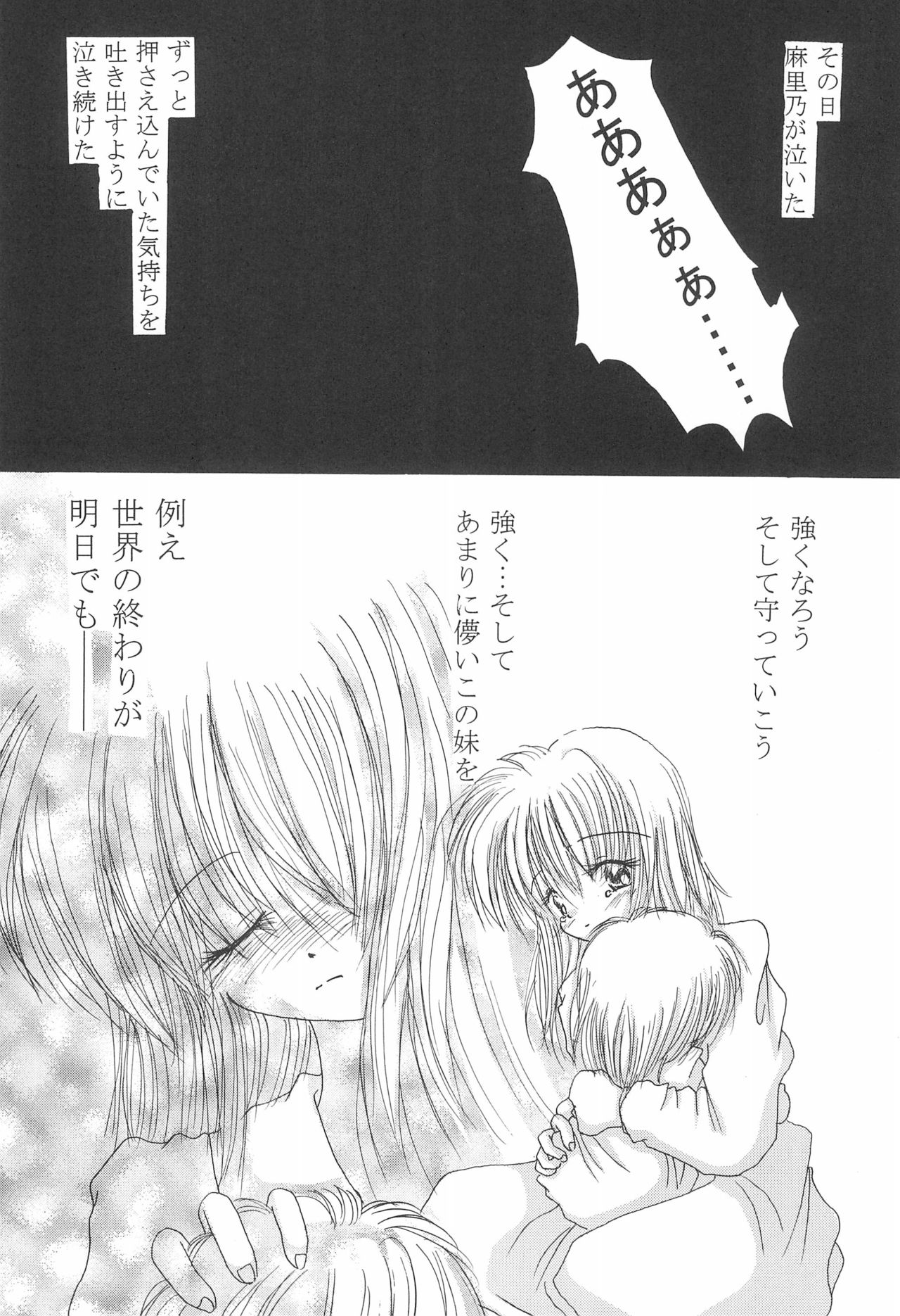 (C57) [Yonakiya (MIYA)] Akai Youran -A Red Cradle- page 22 full