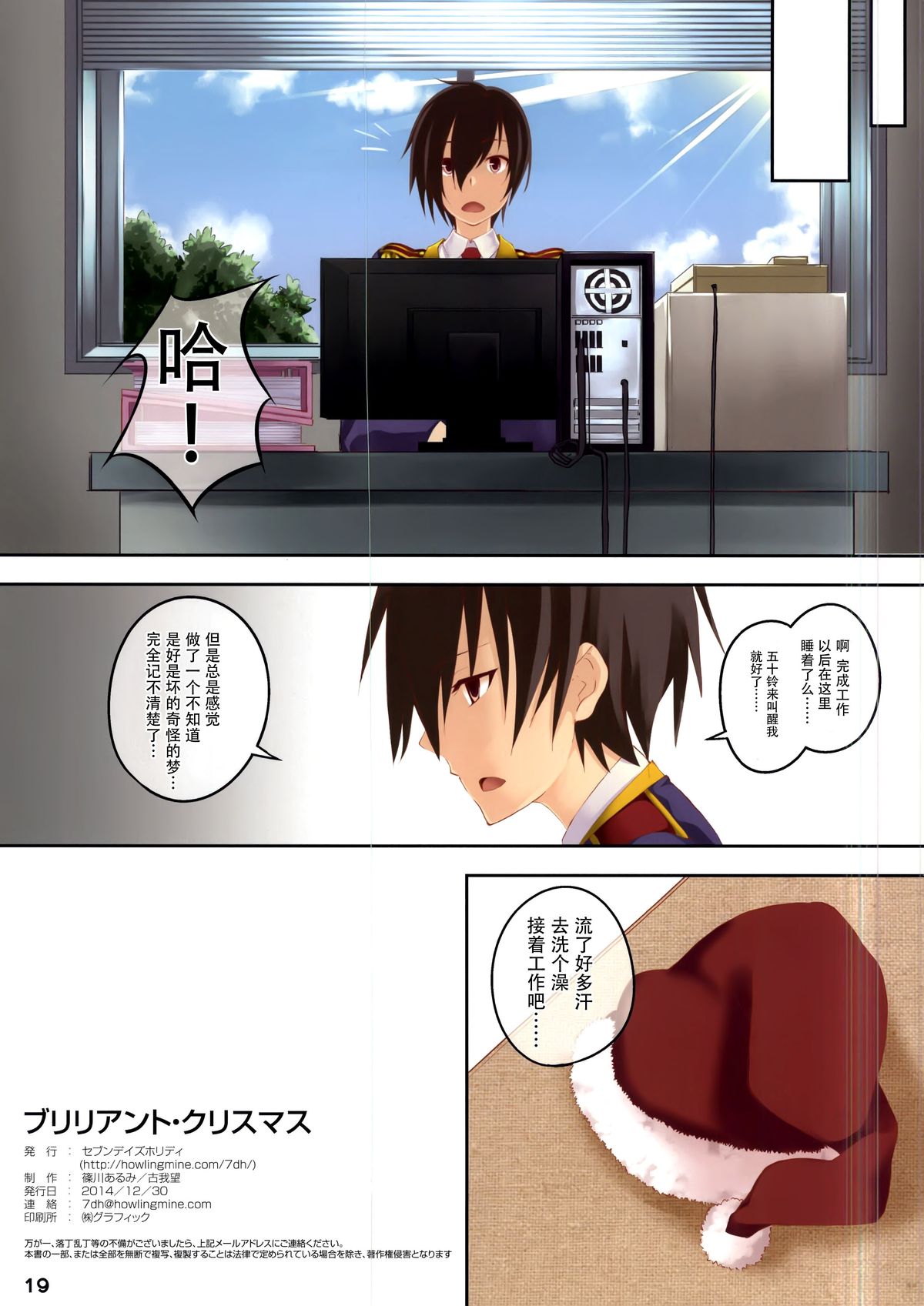 (C87) [Seven Days Holiday (Shinokawa Arumi, Koga Nozomu)] Brilliant Christmas (Amagi Brilliant Park) [Chinese] [脸肿汉化组] page 20 full