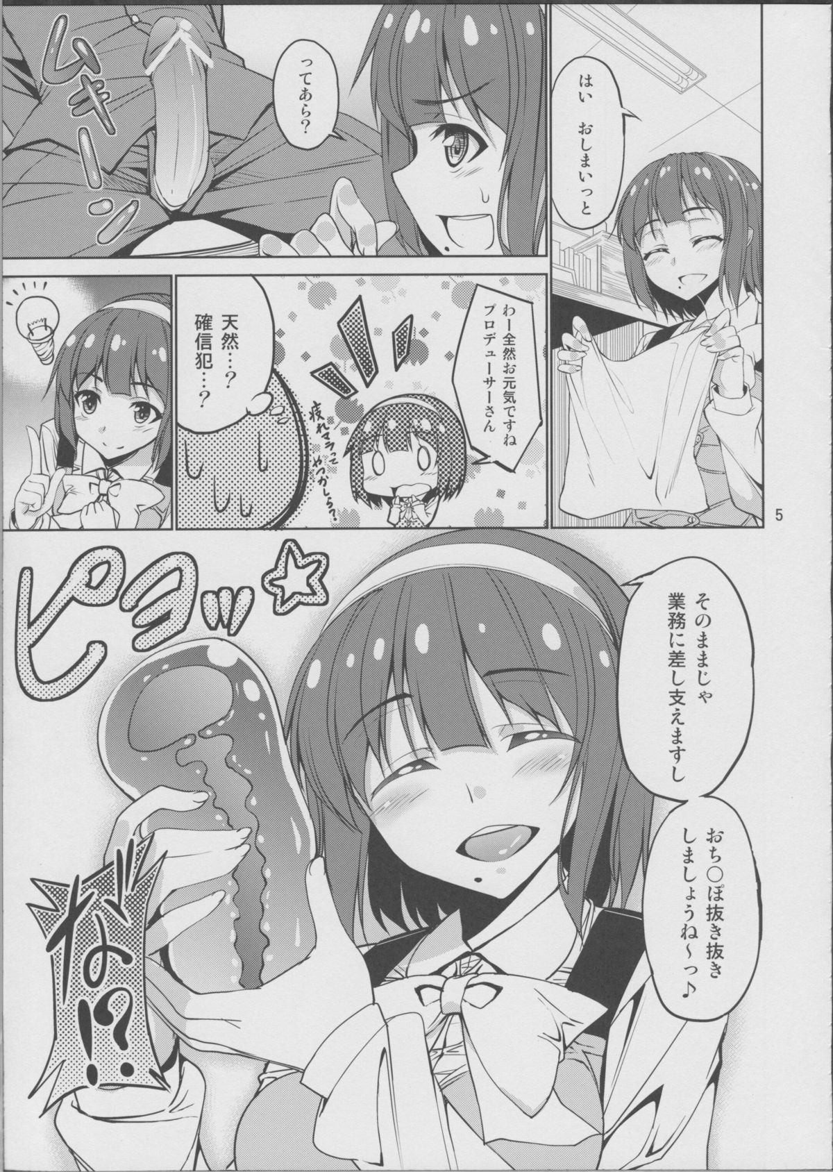 (CT19) [Coffee Maker (TEL)] Otonashi-san ga Otsukare no P o Iyashite kureru Hon. (THE iDOLM@STER) page 4 full