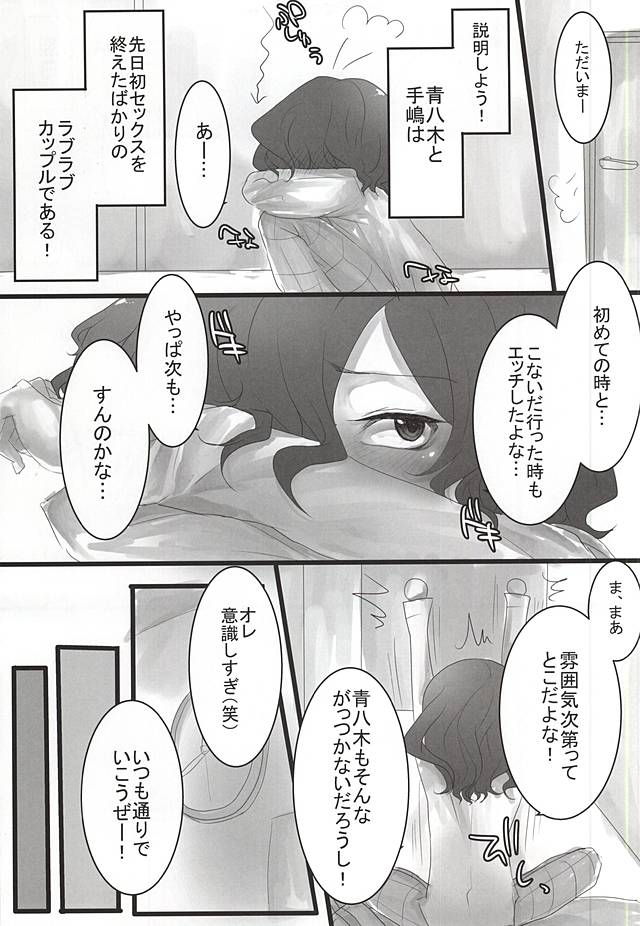 (Zenkai Cadence 6) [MEAD (Metsuko)] Team Futari no 3-kaime no Ecchi desu! (Yowamushi Pedal) page 3 full