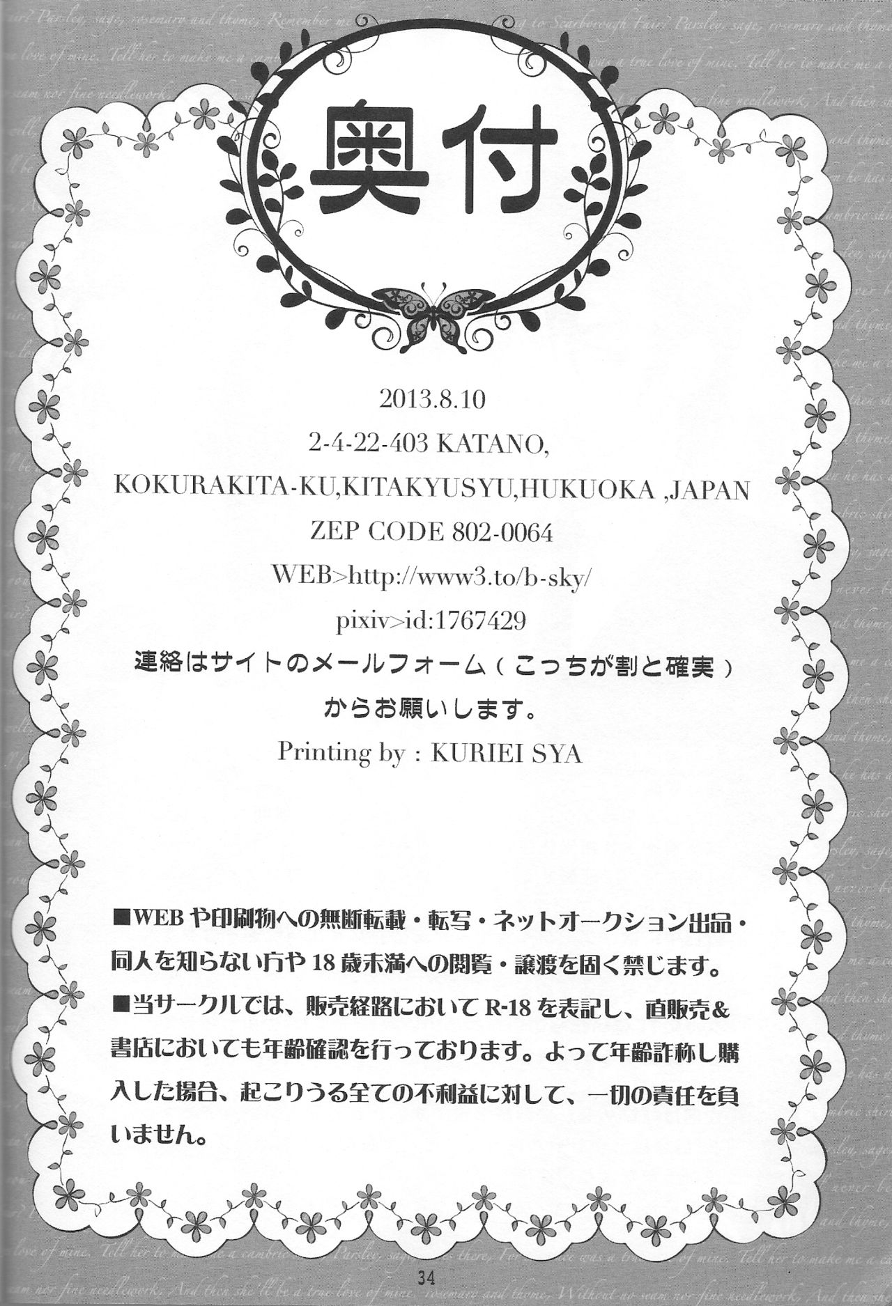 (C84) [B.S CO; (Aozora Aoi)] Atsushi-kun no Suki na Mono (Kuroko no Basuke) page 29 full