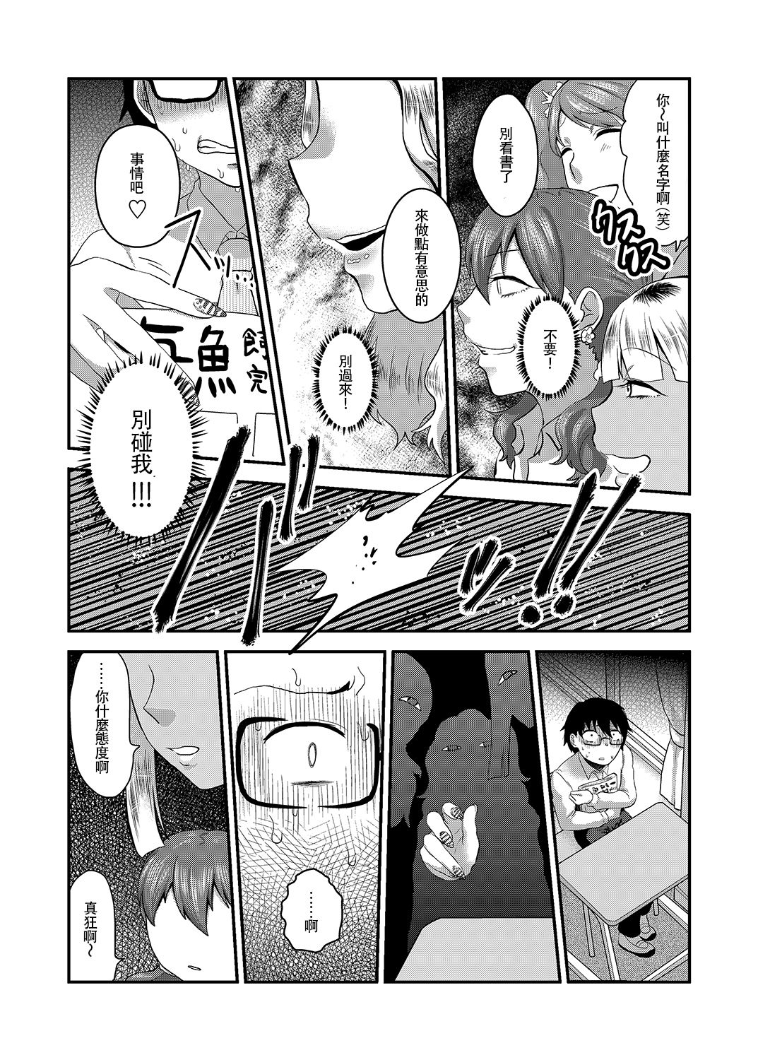 [Herohero Hospital (Herohero Tom, Isaki)] School Me! [Chinese] [沒有漢化][Digital] page 36 full