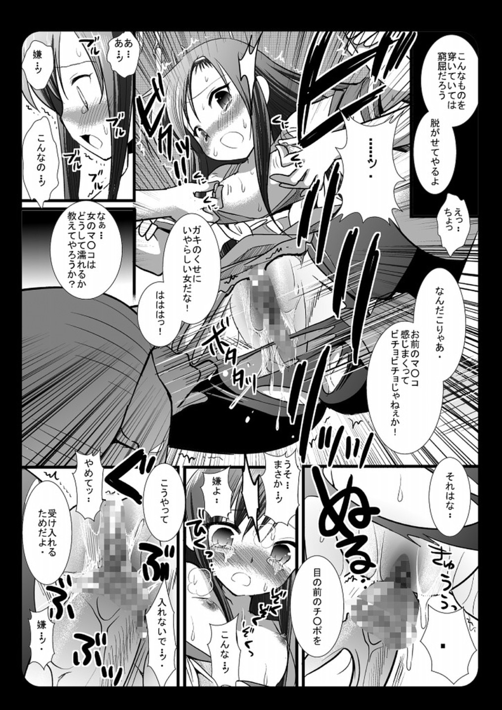 (C76) [Nagiyamasugi (Nagiyama)] Hinagiku Chikan Densha (Hayate no Gotoku!) page 9 full