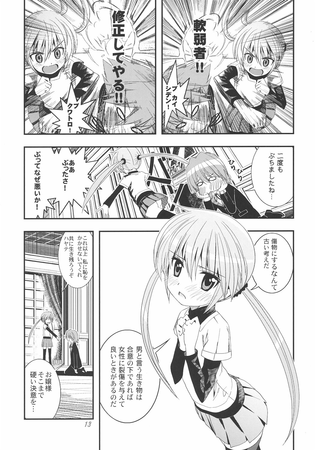 [Byousatsu Tanukidan (Saeki Tatsuya)] Saikai!? Shaa to Seira (Hayate no Gotoku!) page 12 full