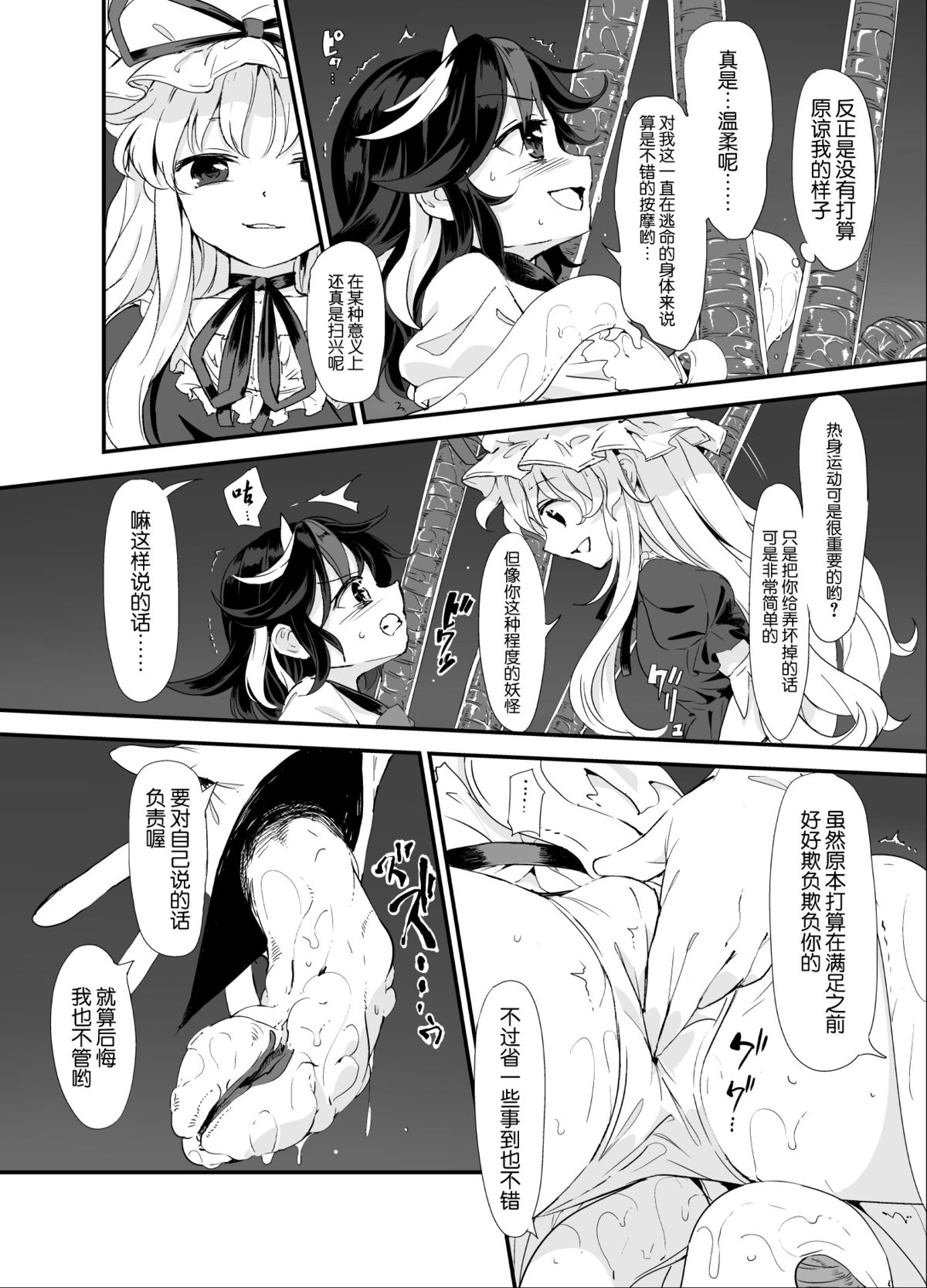 [Satei (s73d)] Amanojaku Sawa (Touhou Project) [Chinese] [无毒汉化组] [Digital] page 10 full