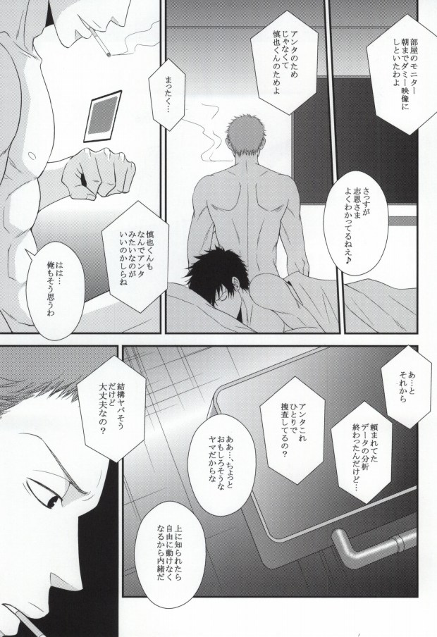 (Mayonaka Sekai 2) [miou miou (Nana)] Heaven's Gate (Psycho-Pass) page 21 full