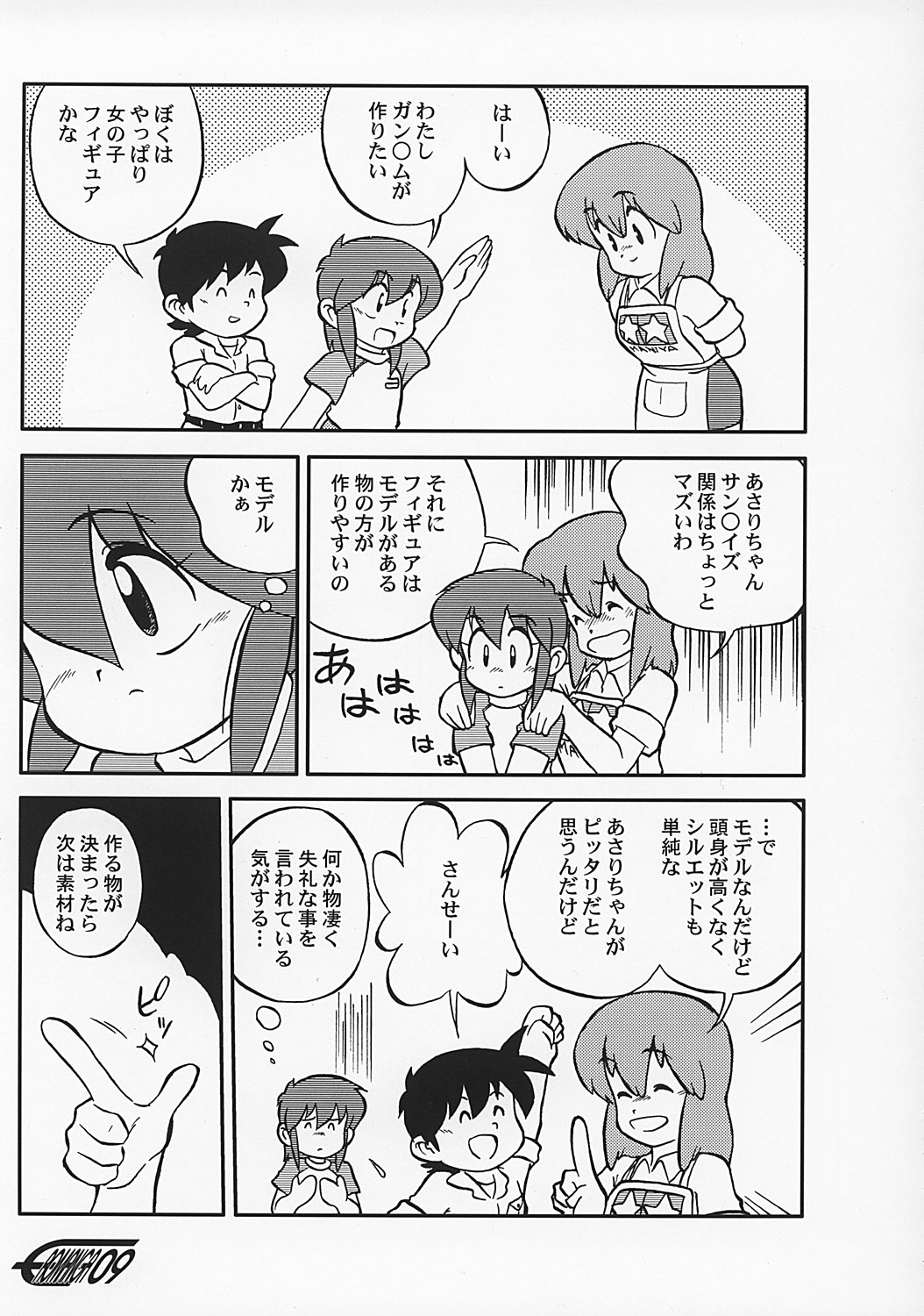 (C62) [Sansuisha, Yakouyousei (Yonemaru, Mizuki Yuu)] Manga Science 2 - Onnanoko no Himitsu (Manga Science) page 8 full