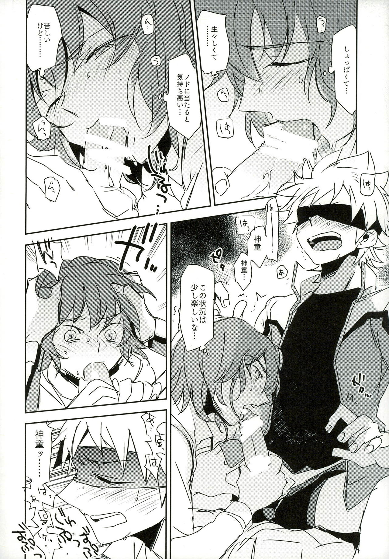 (HaruCC19) [bodysnatchers (NaritamaSATY)] music assort (Inazuma Eleven GO) page 18 full