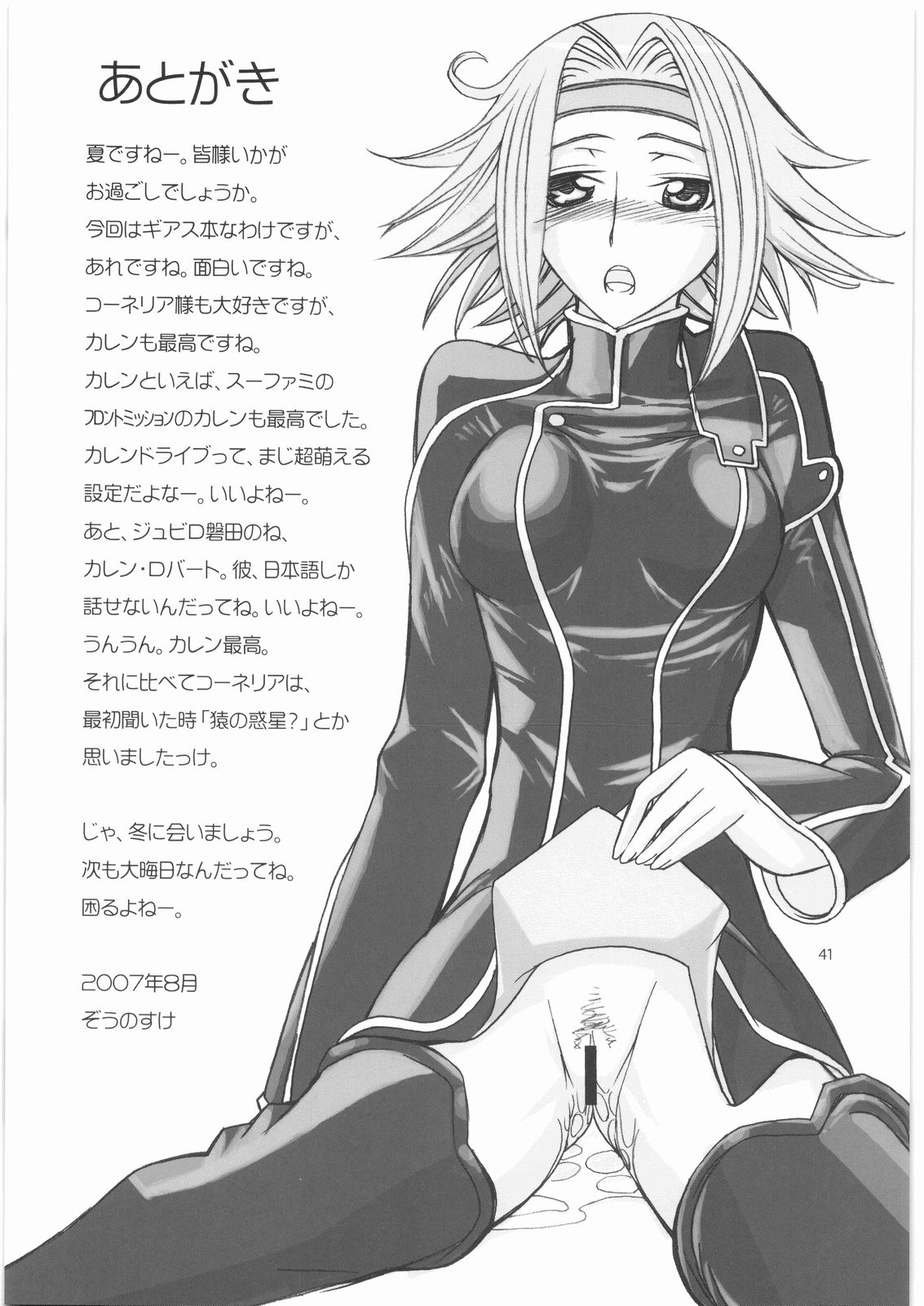 [High Thrust] Thrust Geass (Code Geass) page 40 full