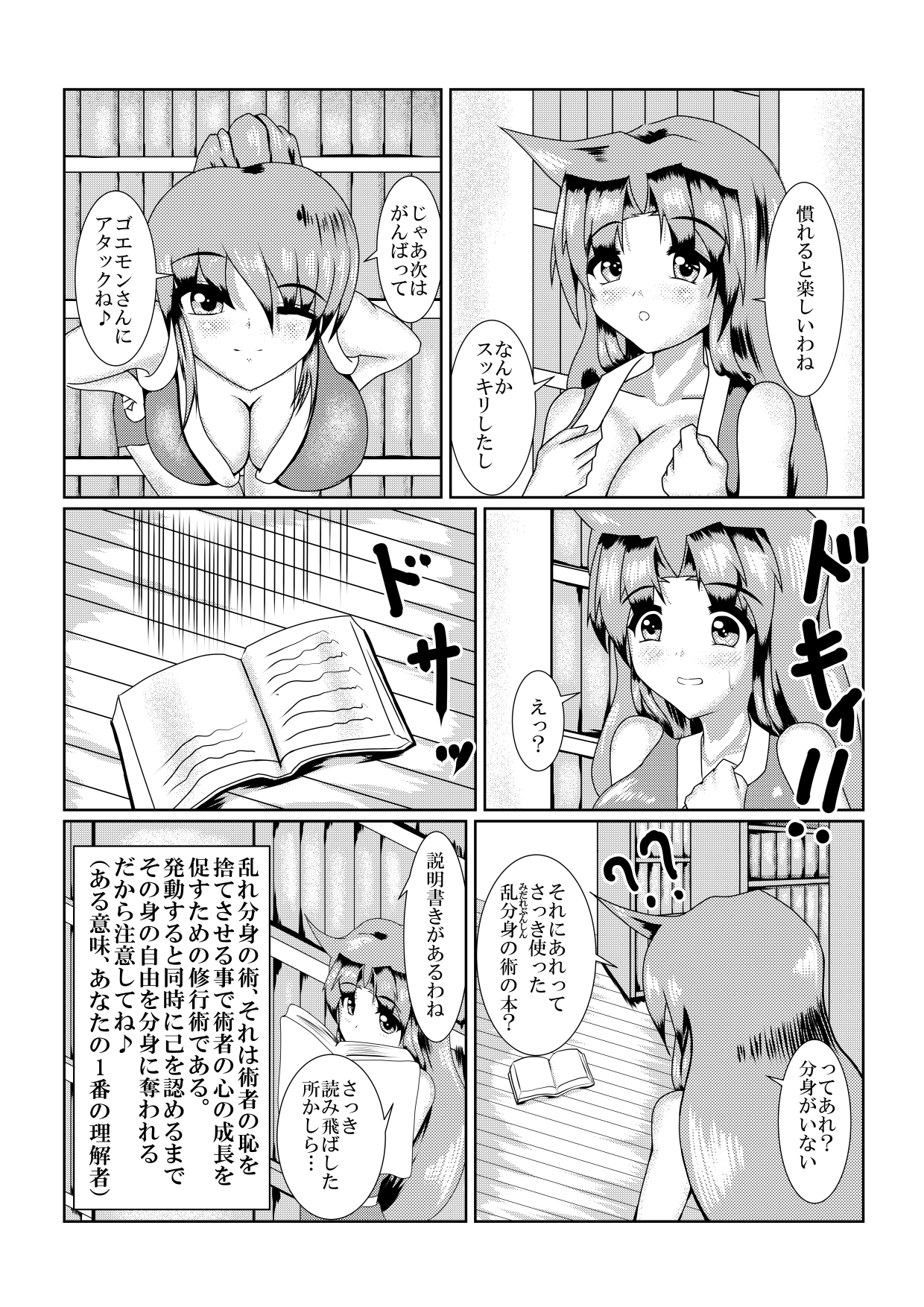 [Seseragi no Machikado (Kusnoha Kaede)] Yae...Midare Bunshin no Jutsu Bunshin no Himitsu (Ganbare Goemon) [Digital] page 30 full