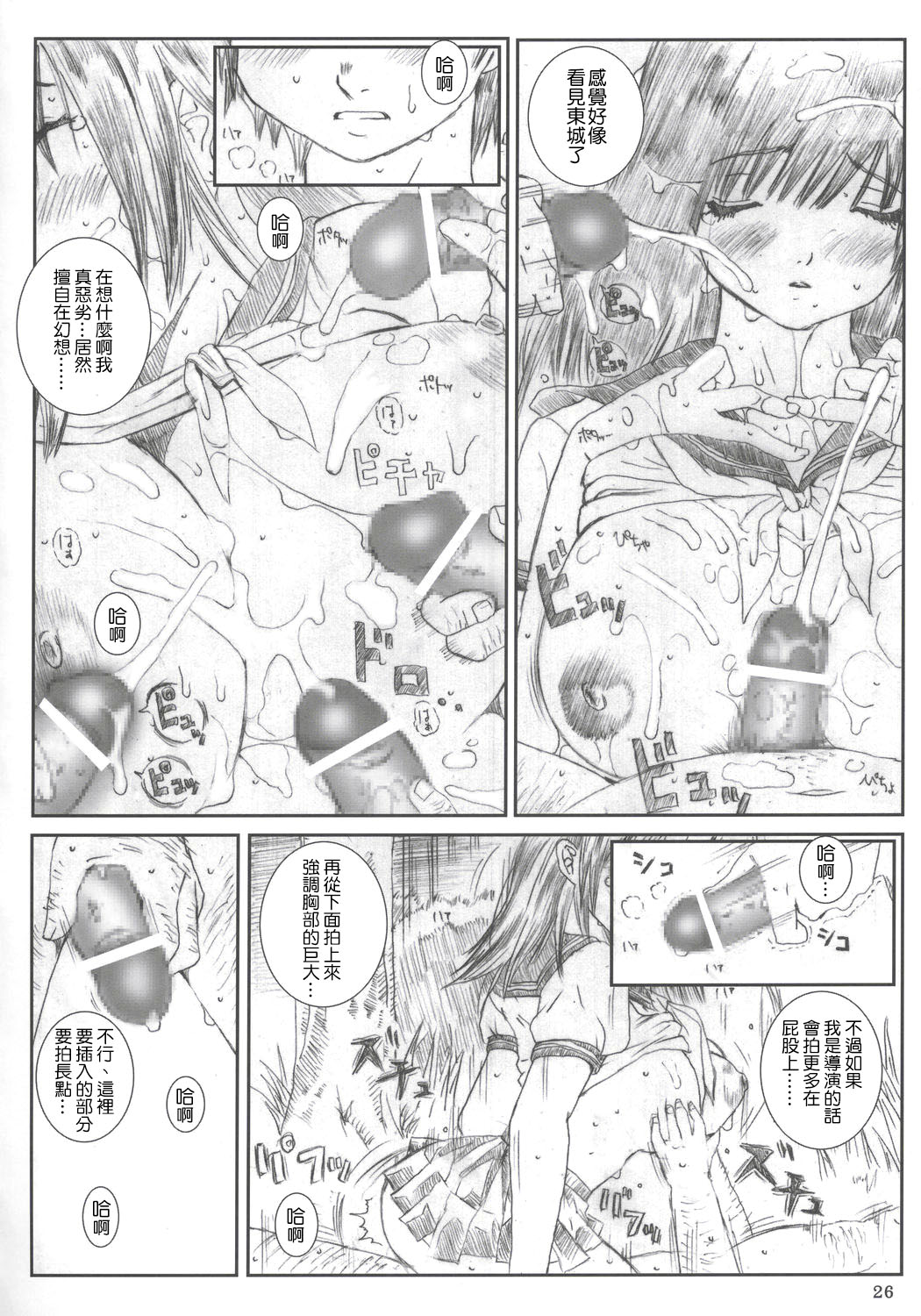 [Circle Kuusou Zikken (Munehito)] Kuusou Zikken Ichigo Vol.2 (Ichigo 100%) [Chinese] [最愛路易絲澪漢化組] page 25 full