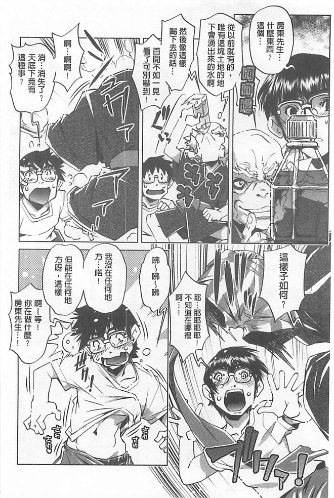 [Ohtori Ryuji] Yah! Toumei Ningen X [Chinese] page 56 full