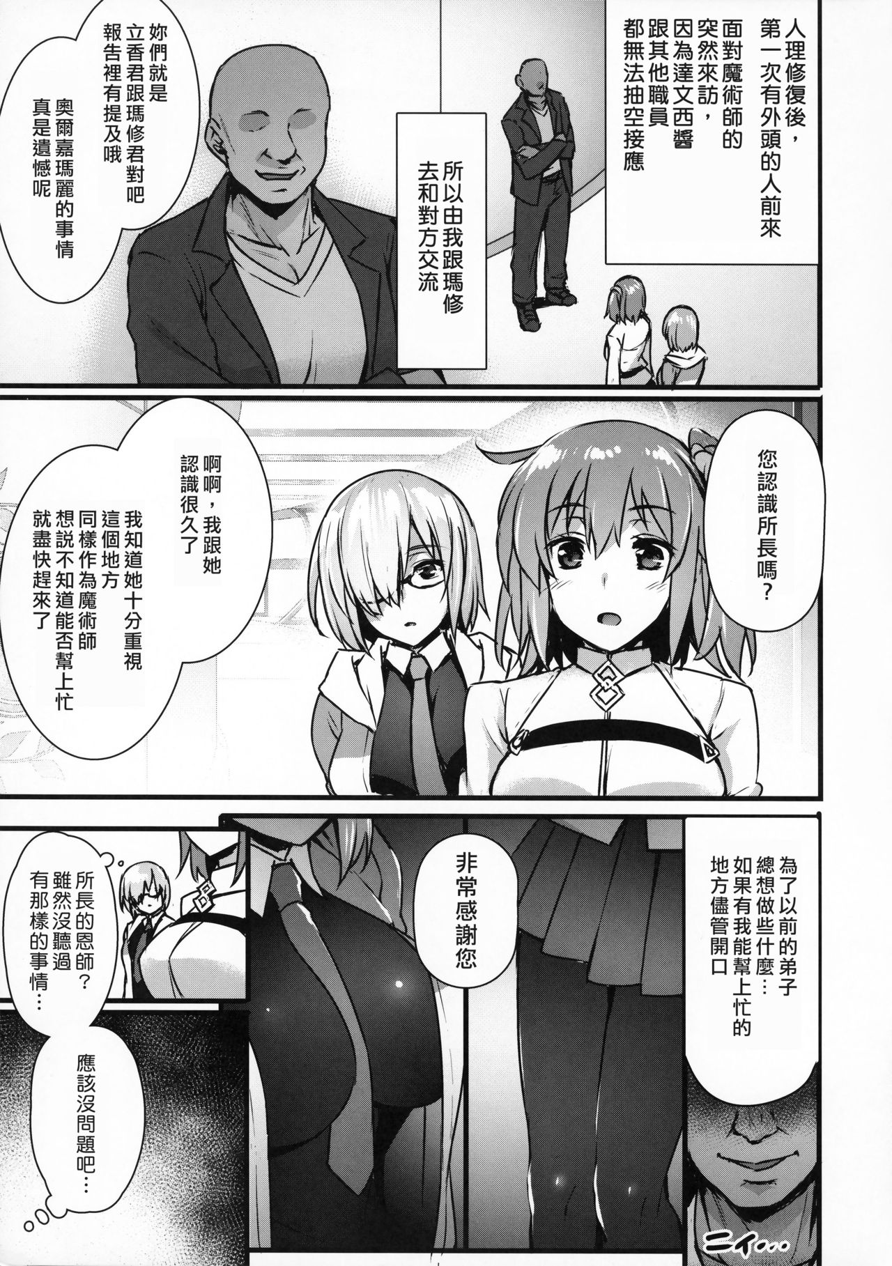 (C93) [Himeya (Abe Inori)] Saimin Kanryou Sex Slave Order (Fate/Grand Order) [Chinese] [自己的配菜自己漢化組] page 3 full