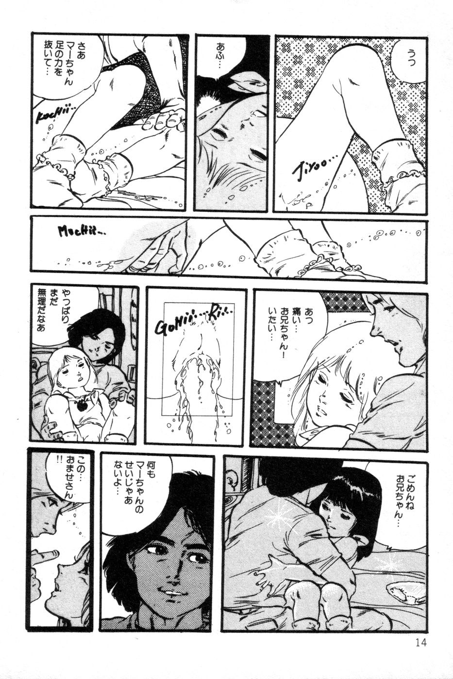 [Uchiyama Aki] Lolicon ABC page 15 full