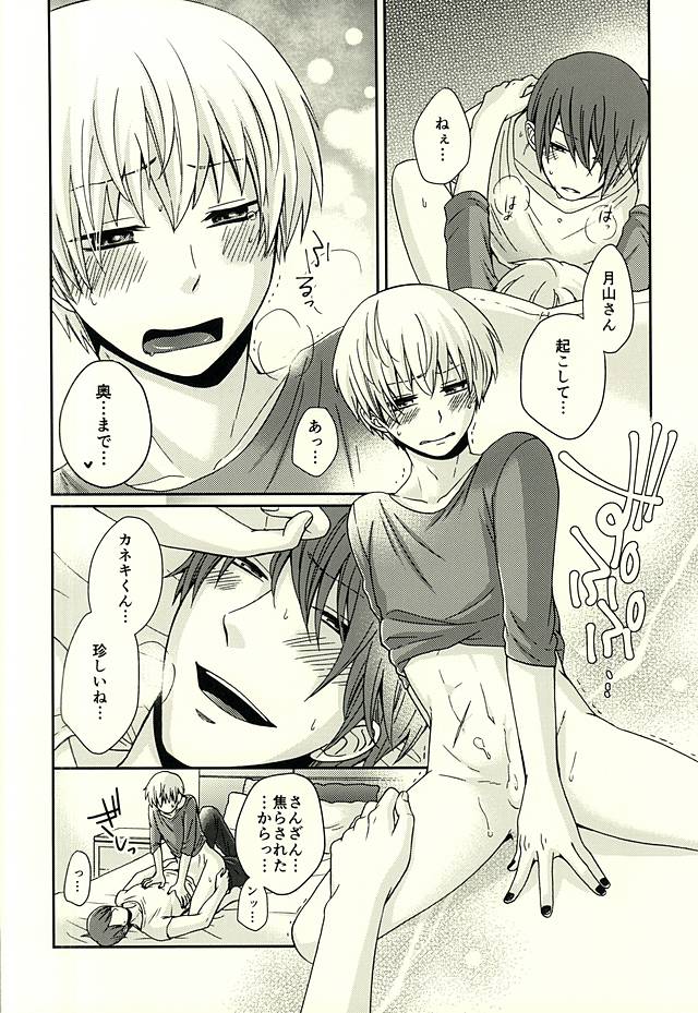 (CCFukuoka38) [Cb*C (Sayaka)] Yawarakai Ondo (Tokyo Ghoul) page 13 full