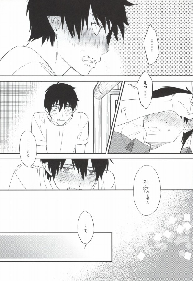 (Hyouteki 00) [Chocolate Macaron, Spring Snow (Rei, Noako)] DO NOT DISTURB (Ao no Exorcist) page 18 full