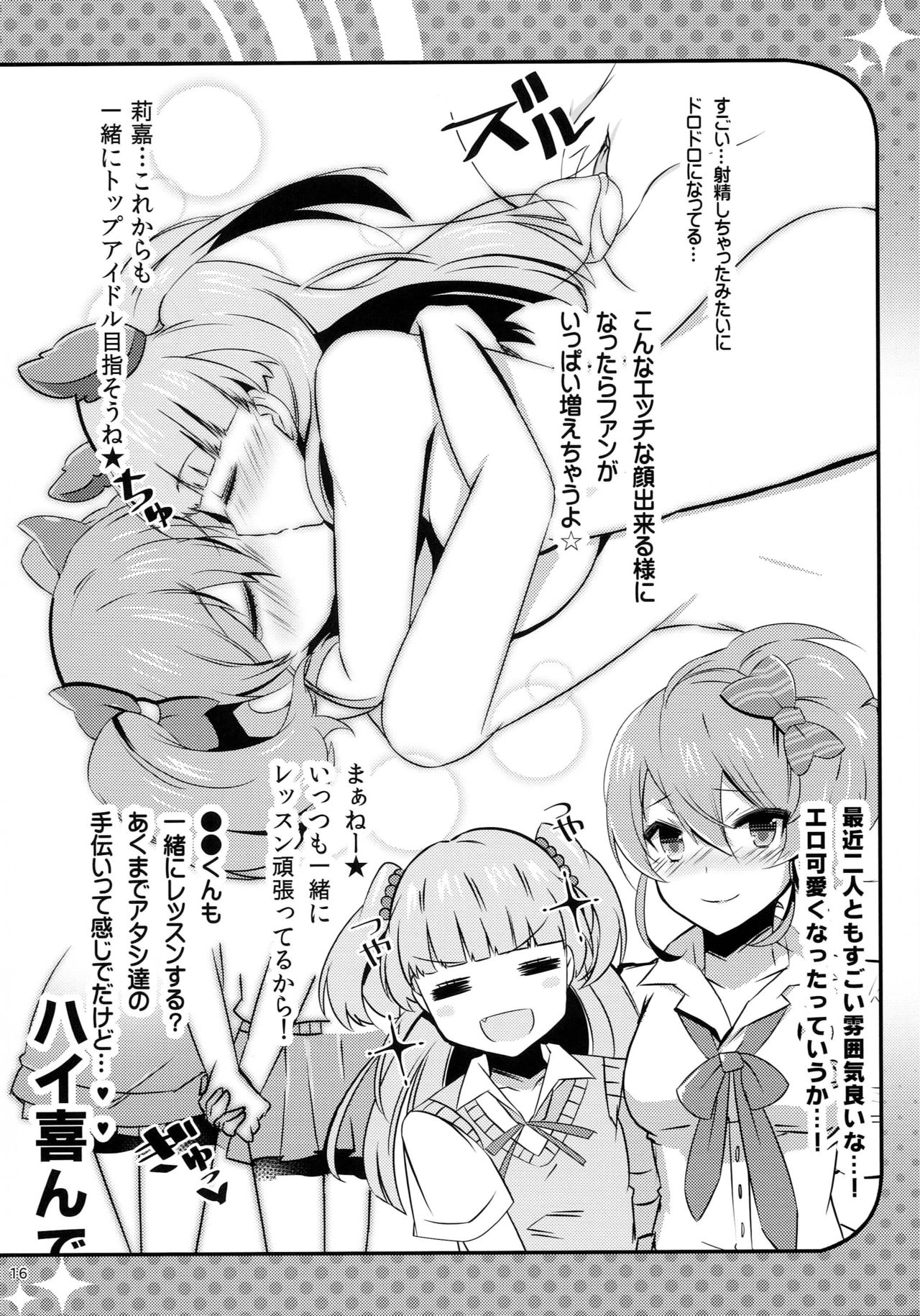 (C83) [Cobrano (Tetubuta)] Pinky Attack (THE IDOLM@STER CINDERELLA GIRLS) page 15 full