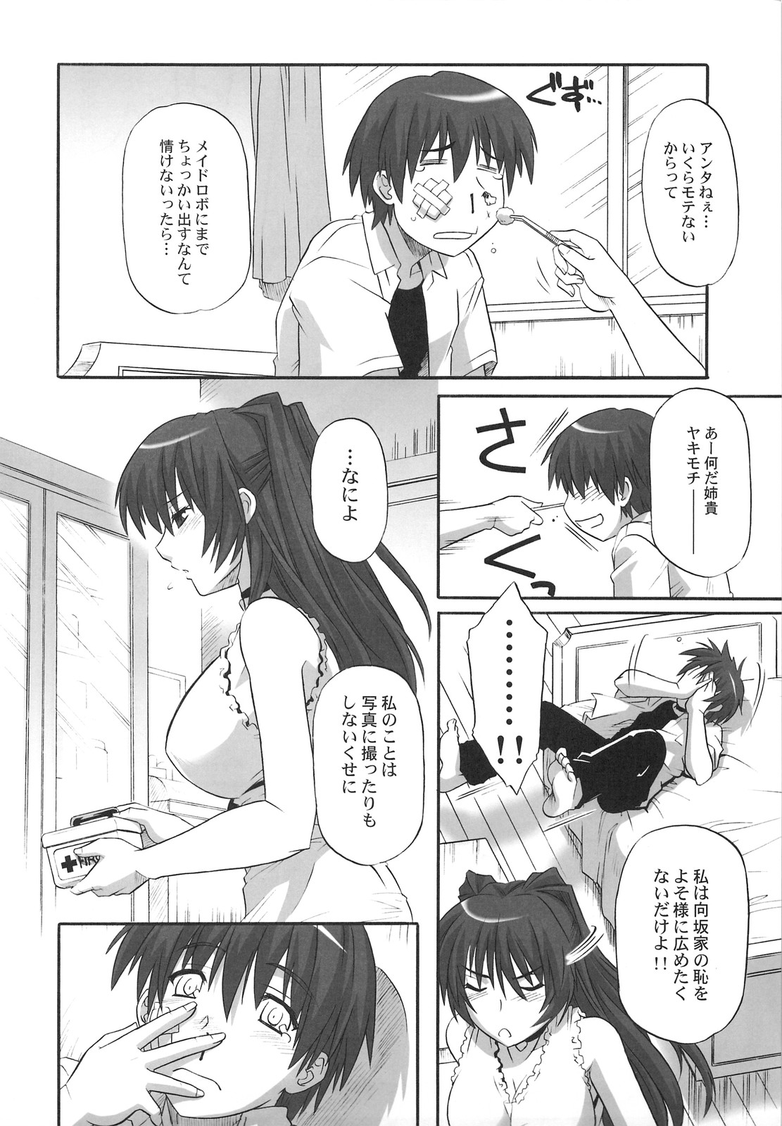 (C74) [Caza Mayor (Akari Tsutsumi)] ToyHeart 5 (ToHeart 2) page 7 full