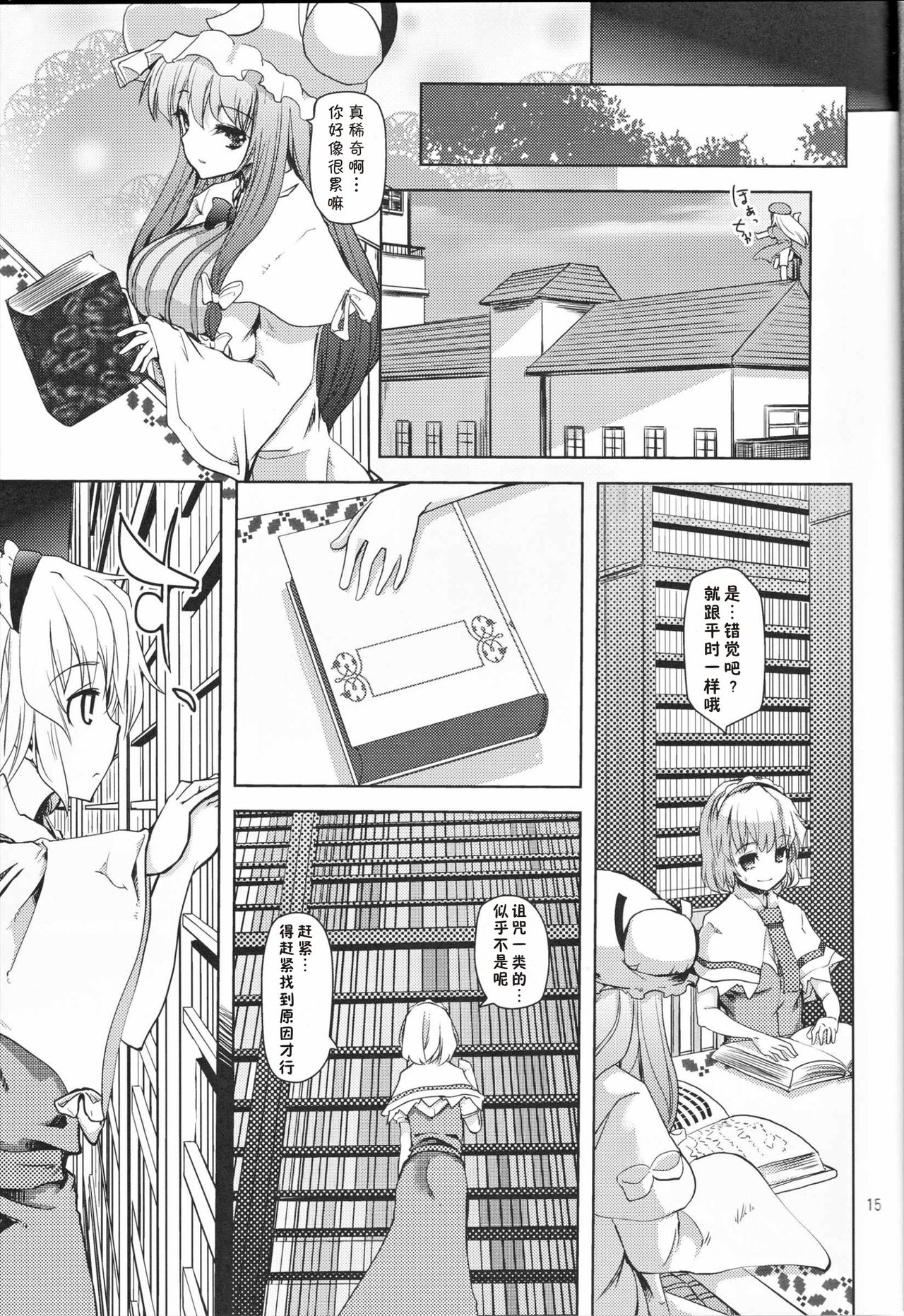 (Reitaisai 9) [Sanzoku no Uta (Takara Akihito)] Alice Inmu (Touhou Project) [Chinese] [好想玩梗汉化组] page 14 full