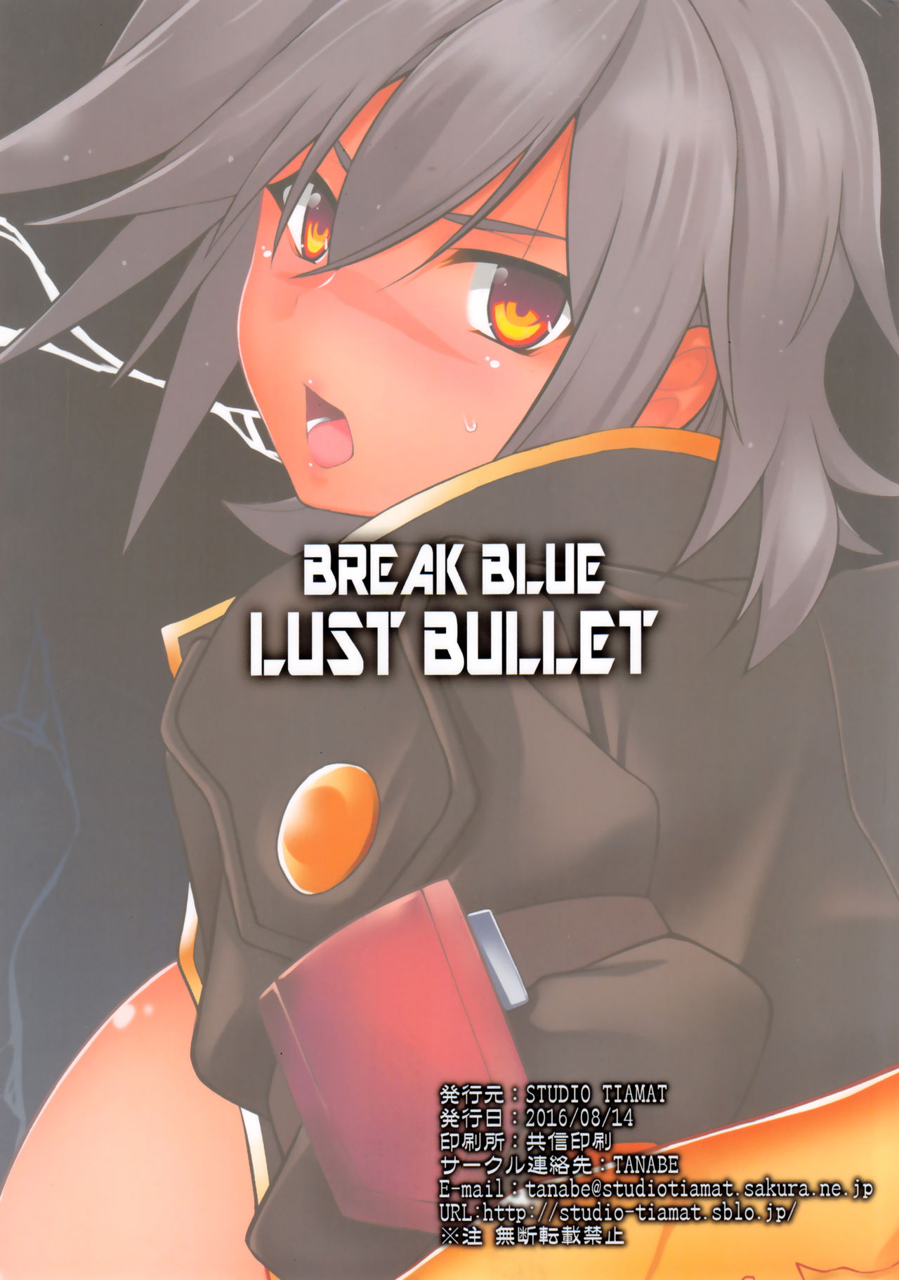 (C90) [STUDIO TIAMAT (TANABE)] BREAK BLUE LUST BULLET (BLAZBLUE) [English] [XCX Scans] page 28 full