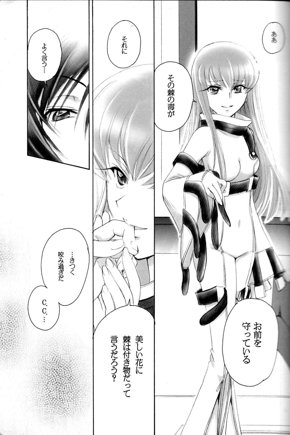 (C76) [Yamaguchirou (Yamaguchi Shinji)] Play Dead (Code Geass) page 12 full