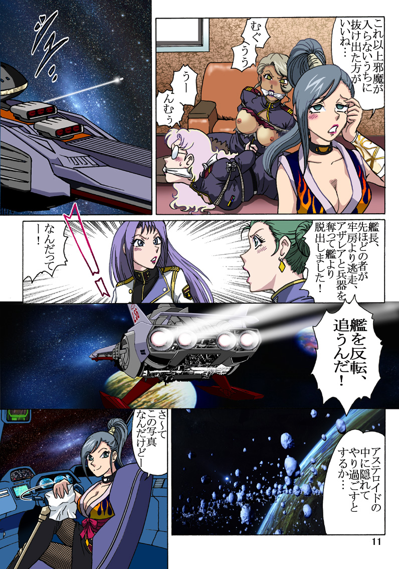 [Rojiurakan (HIRO)] stampede page 12 full