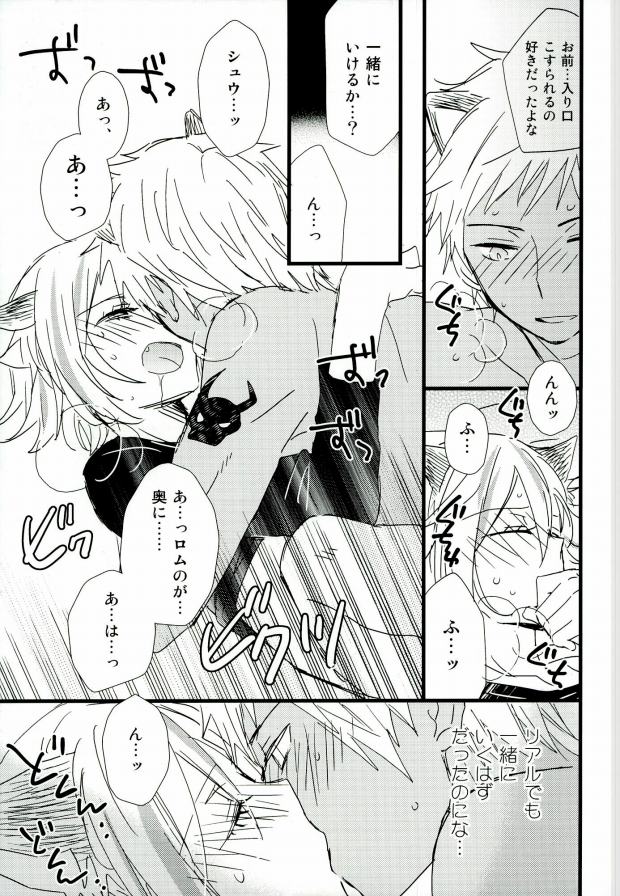 (ROCKIN' SHOWER 2) [Atsu Atsu COOK (Atsuko)] アフターパーティー (SHOW BY ROCK!!) page 20 full
