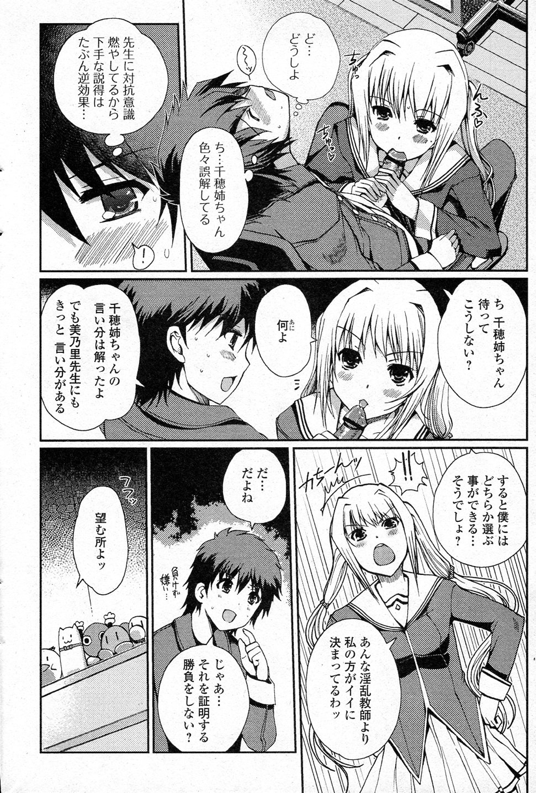 [Kiya Shii] Momoiro study! Vol.01-06 (Complete) page 41 full