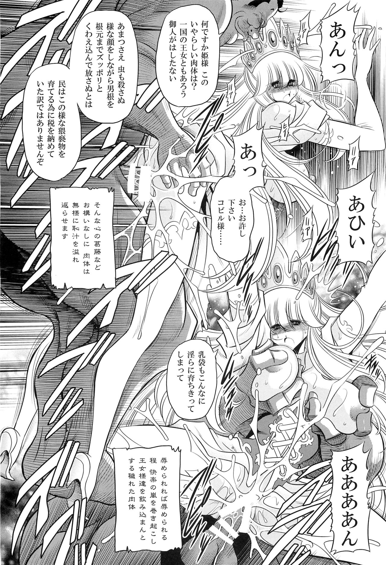 (C87) [Circle Taihei-Tengoku (Horikawa Gorou)] Okasare Hime SanShou page 36 full