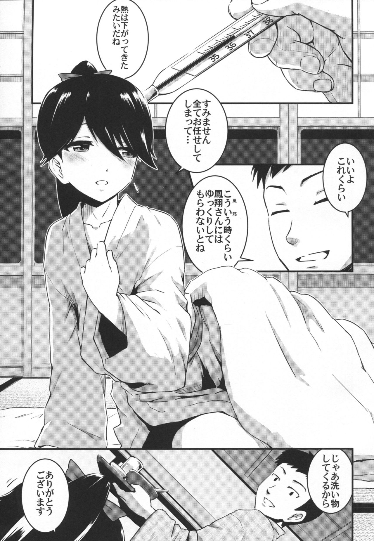 (C91) [MARASCHINO (Takayama Chihiro)] Houshou-san ga Kazehiita (Kantai Collection -KanColle-) page 2 full