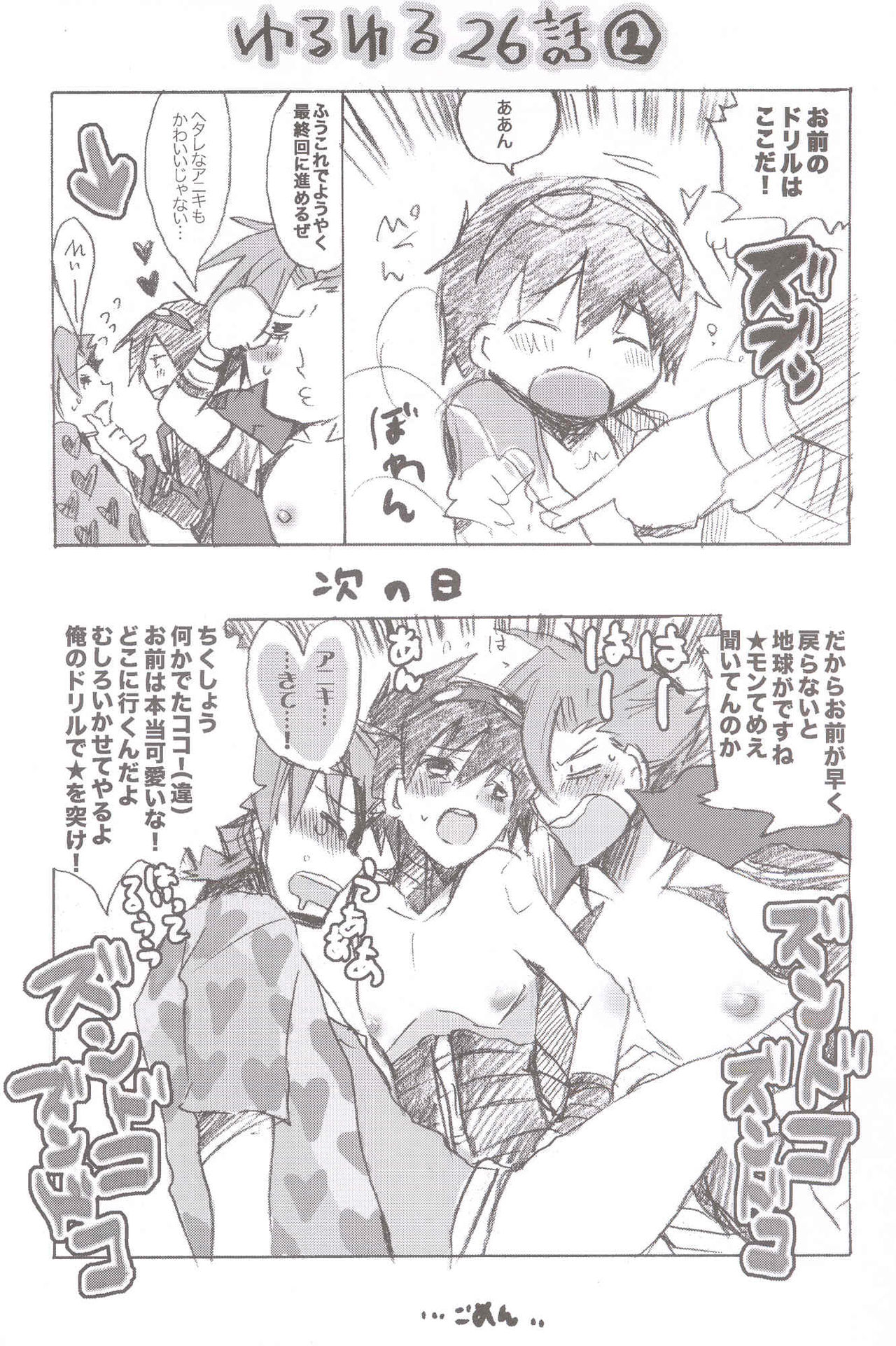 (Drill wa Otoko no Tamashii 2) [cocosiga33 (syouzirou)] Swallowtail (Tengen Toppa Gurren Lagann) page 11 full