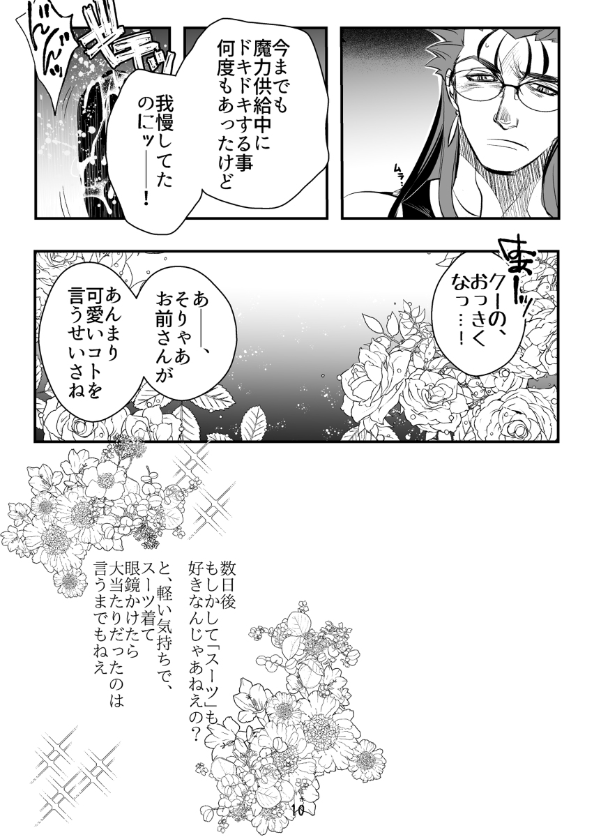 [Tomo zō[Iwashi] [WEB sairoku] ore no omo wa ××× ga sukirashī [kyasu guda-ko R 18](Fate/Grand Order) page 10 full