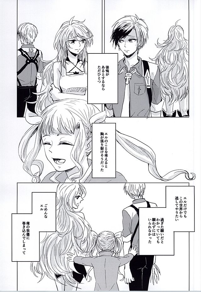 (Tales Link 4) [Garyo Tensei, Lotta Love (Dragon Tail, Kero)] Rakka Ryuusui (Tales of Xillia) page 62 full
