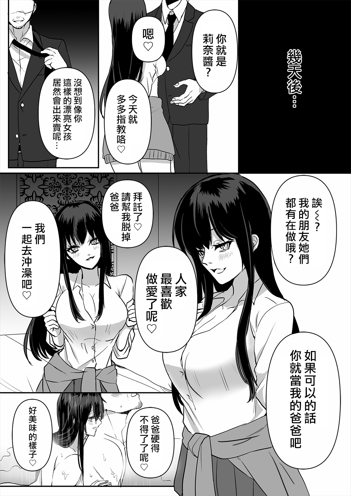 [Marialite] Kowasareta Hatsukoi [Chinese] [熊崎玉子汉化组] page 26 full