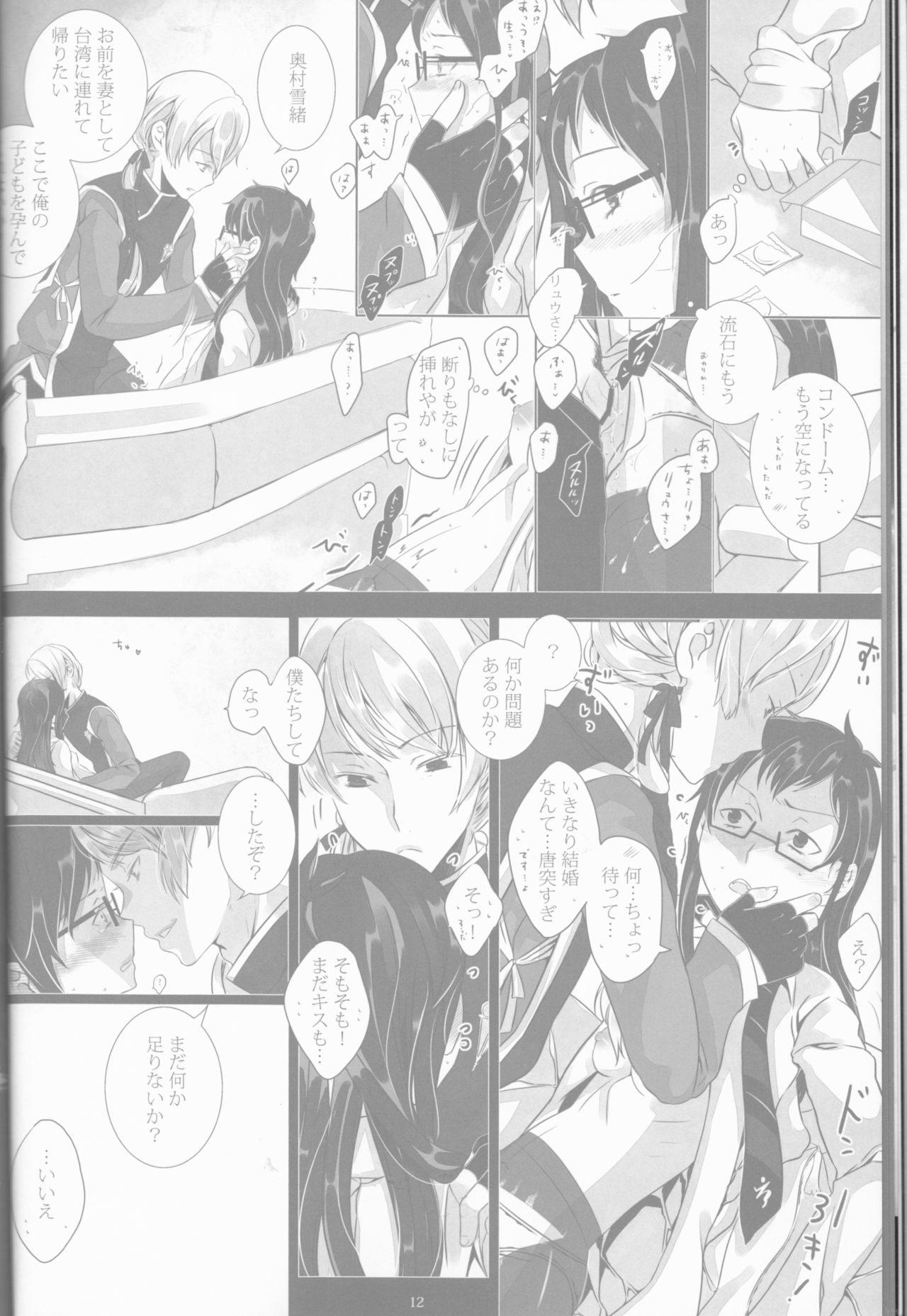 [Gensyokuhakoniwa (Shizuyoshi, Kintoki, Nayuta Daichi)] Toge hikari no navu~igātoria book 2(blue exorcist] page 10 full