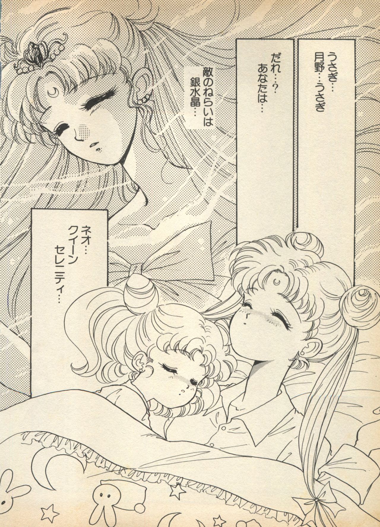 [Anthology] Lunatic Party 5 (Bishoujo Senshi Sailor Moon) page 9 full