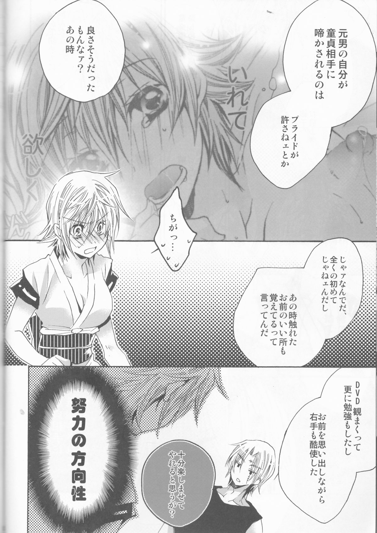 (SUPER24) [Rekka (Izumi Asuka)] Omae wa Dare to Kiss o Suru? Side K (Gintama) page 28 full