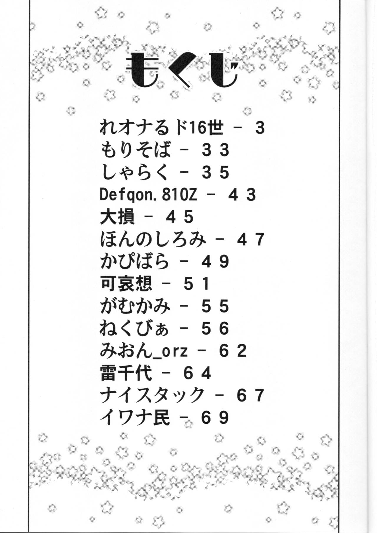(Reitaisai 14) [Tekokids (Various)] Otona no Cookie ~Asoteddo~ (Touhou Project) [Chinese] [路过的淫ク厨汉化] [Incomplete] page 2 full