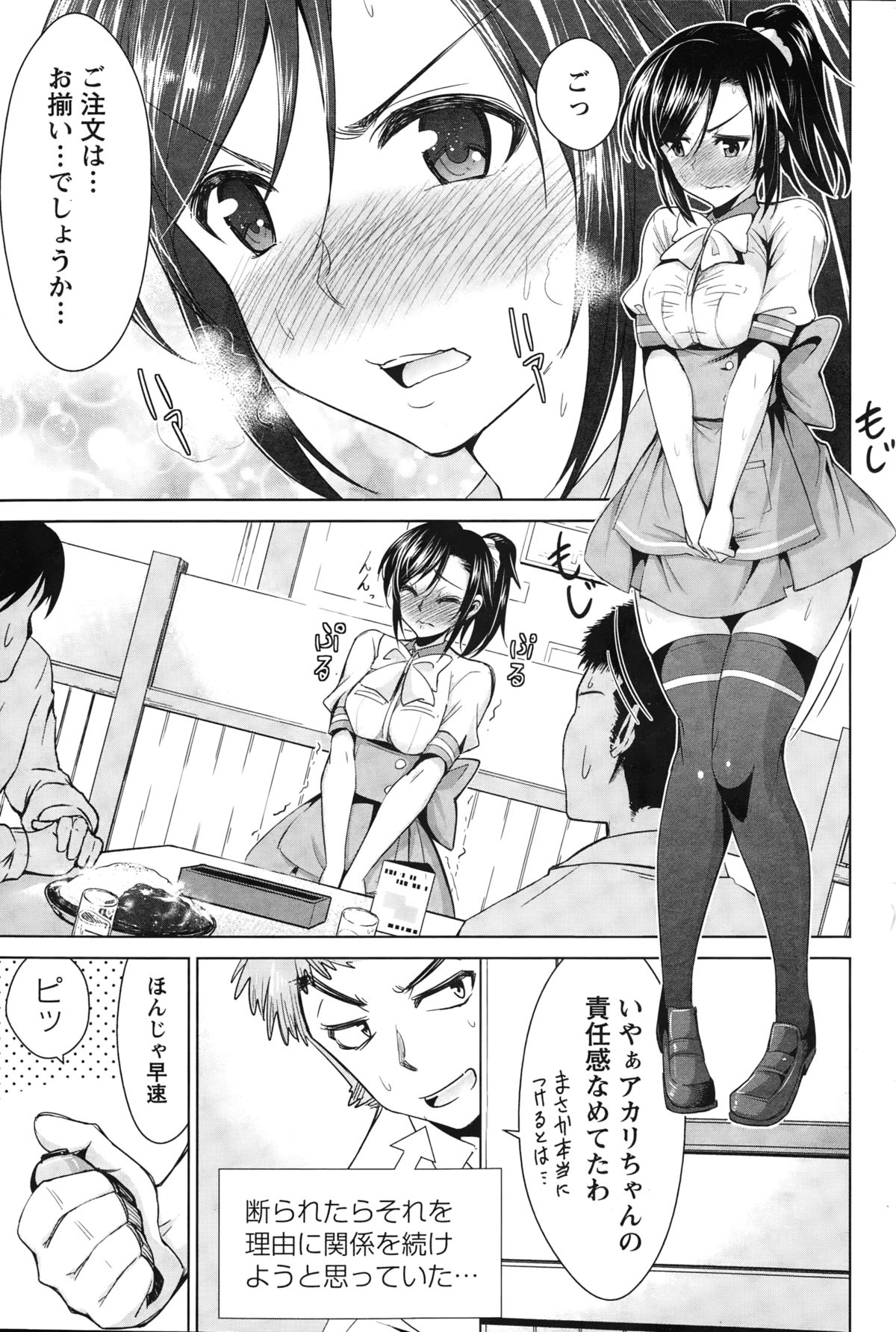 [Dekosen Takuji] Himitsu no Artemis page 25 full