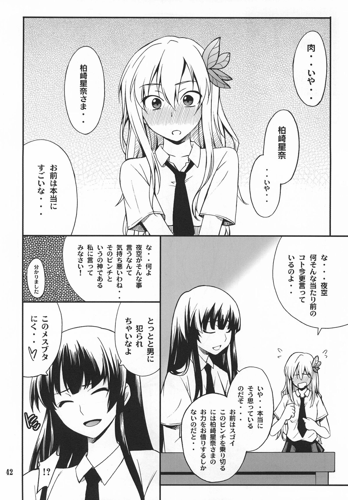 [P-Forest (Hozumi Takashi)] Favorite 2012 (Various) [Digital] page 42 full