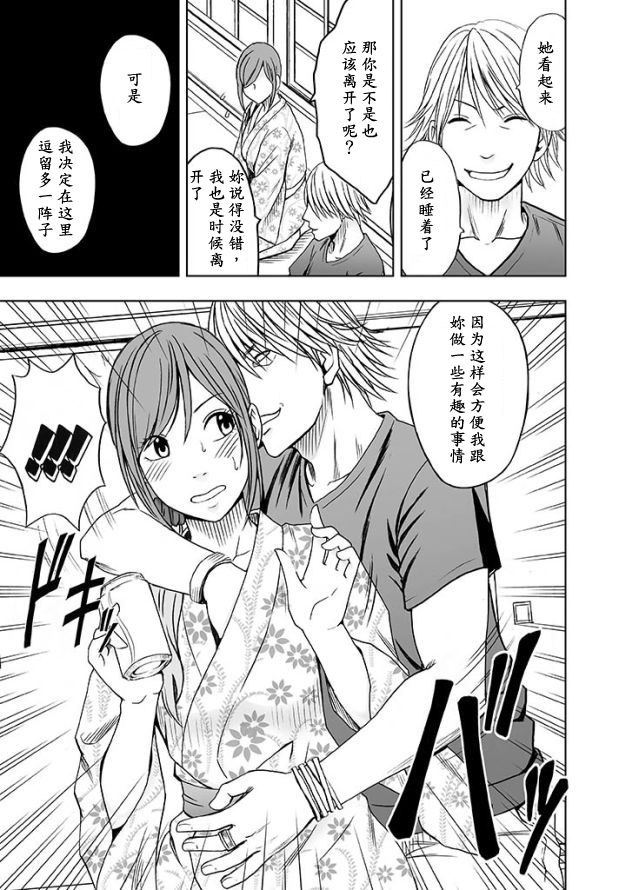 [Crimson Comics (Crimson)] Shinyuu no Kareshi ni Okasareta Watashi ~Onsen Ryokan Hen~ [Chinese] page 6 full