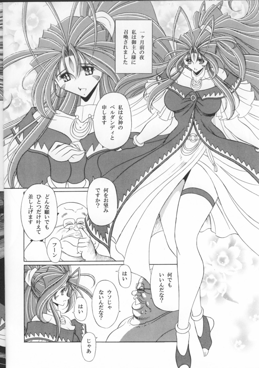 (C70) [Circle Taihei-Tengoku (Horikawa Gorou)] Megami no Ana (Ah! My Goddess) page 7 full